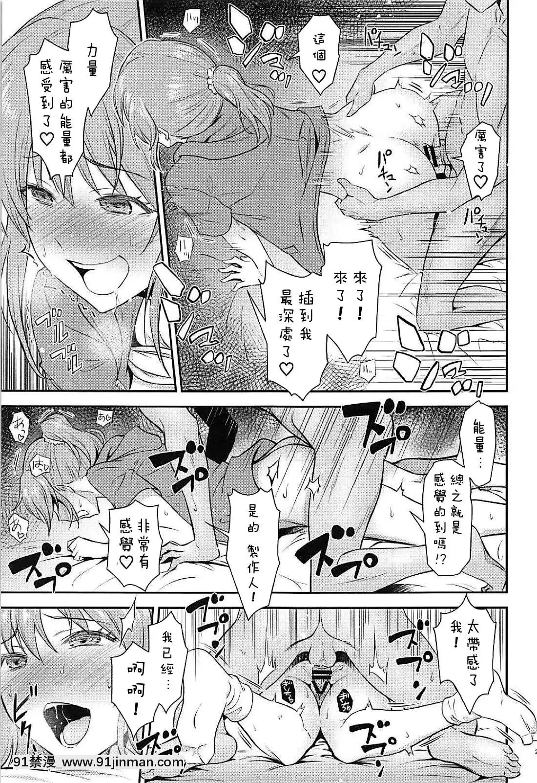 [吹雪翻譯](C94)[日日楽楽(青木幹治)]戀のサイコキネシス(アイドルマスターシンデレラガールズ)[18禁 巨乳 アニメ]