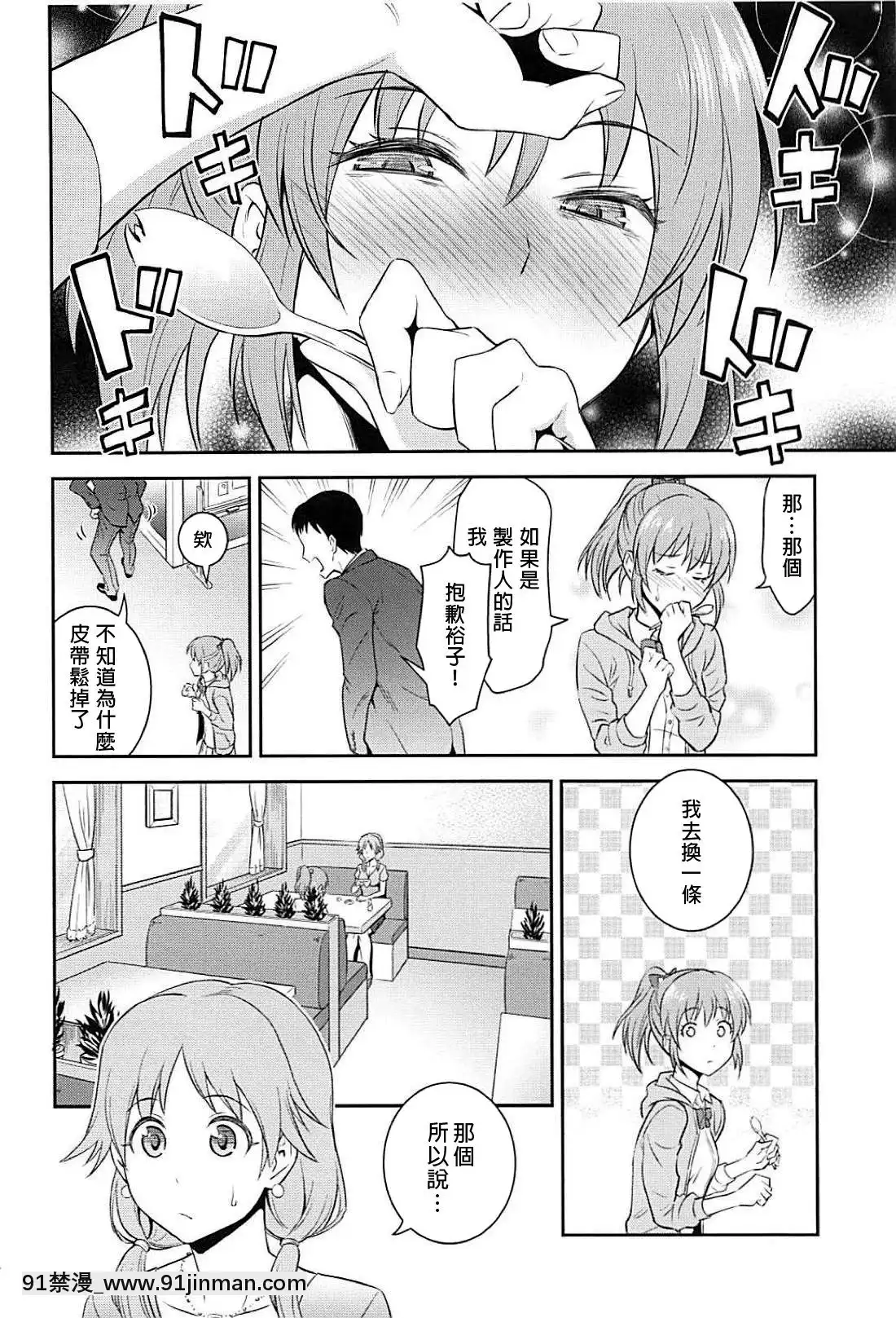 [吹雪翻譯](C94)[日日楽楽(青木幹治)]戀のサイコキネシス(アイドルマスターシンデレラガールズ)[18禁 巨乳 アニメ]