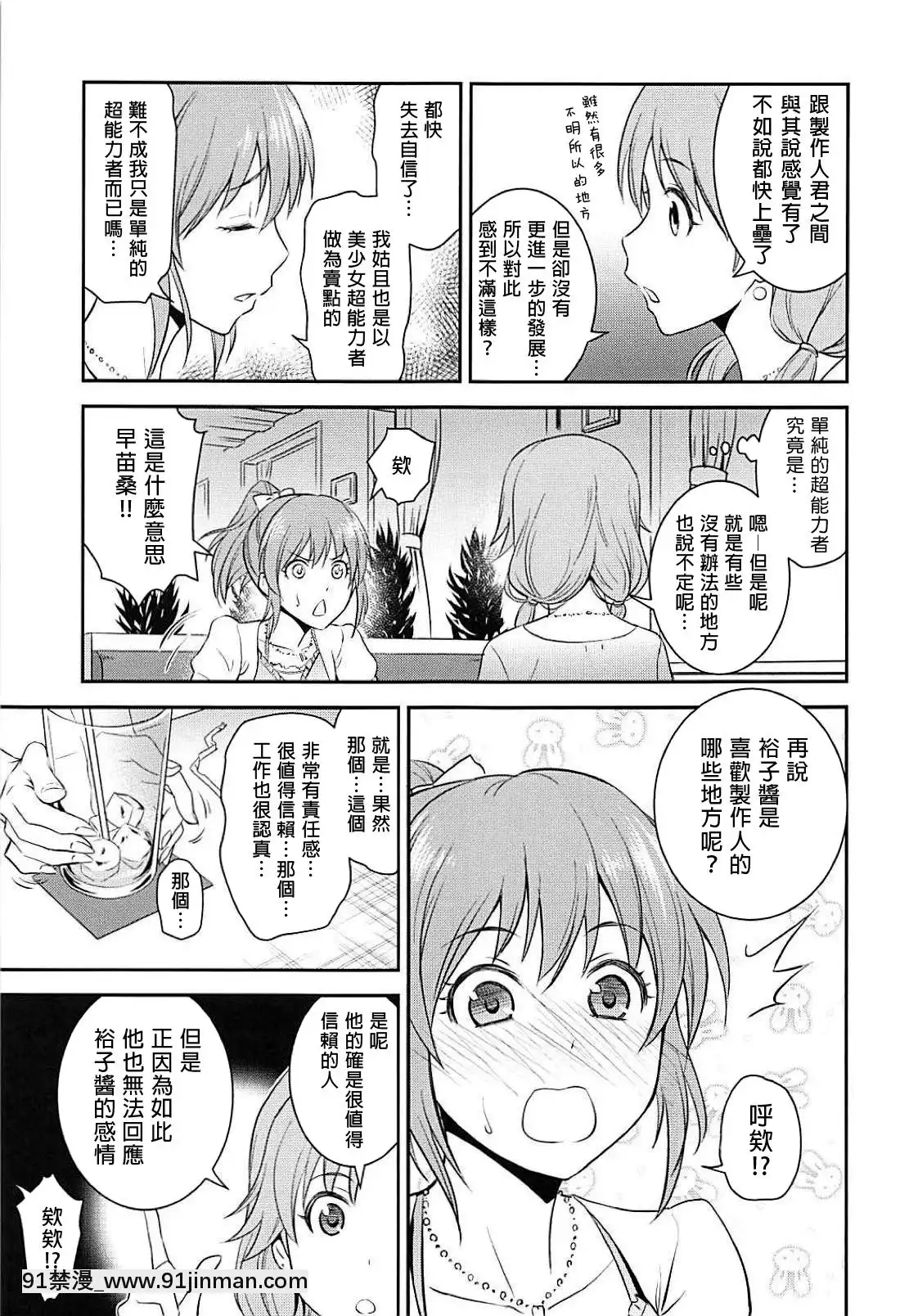 [吹雪翻譯](C94)[日日楽楽(青木幹治)]戀のサイコキネシス(アイドルマスターシンデレラガールズ)[18禁 巨乳 アニメ]