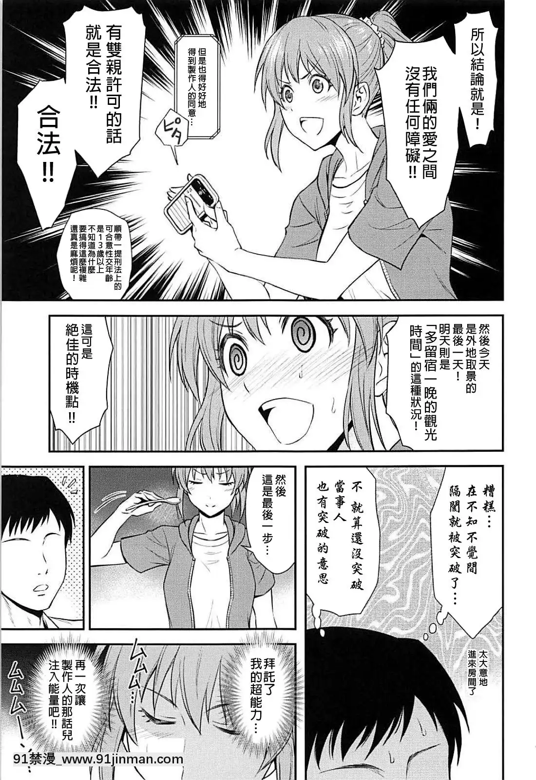 [吹雪翻譯](C94)[日日楽楽(青木幹治)]戀のサイコキネシス(アイドルマスターシンデレラガールズ)[18禁 巨乳 アニメ]