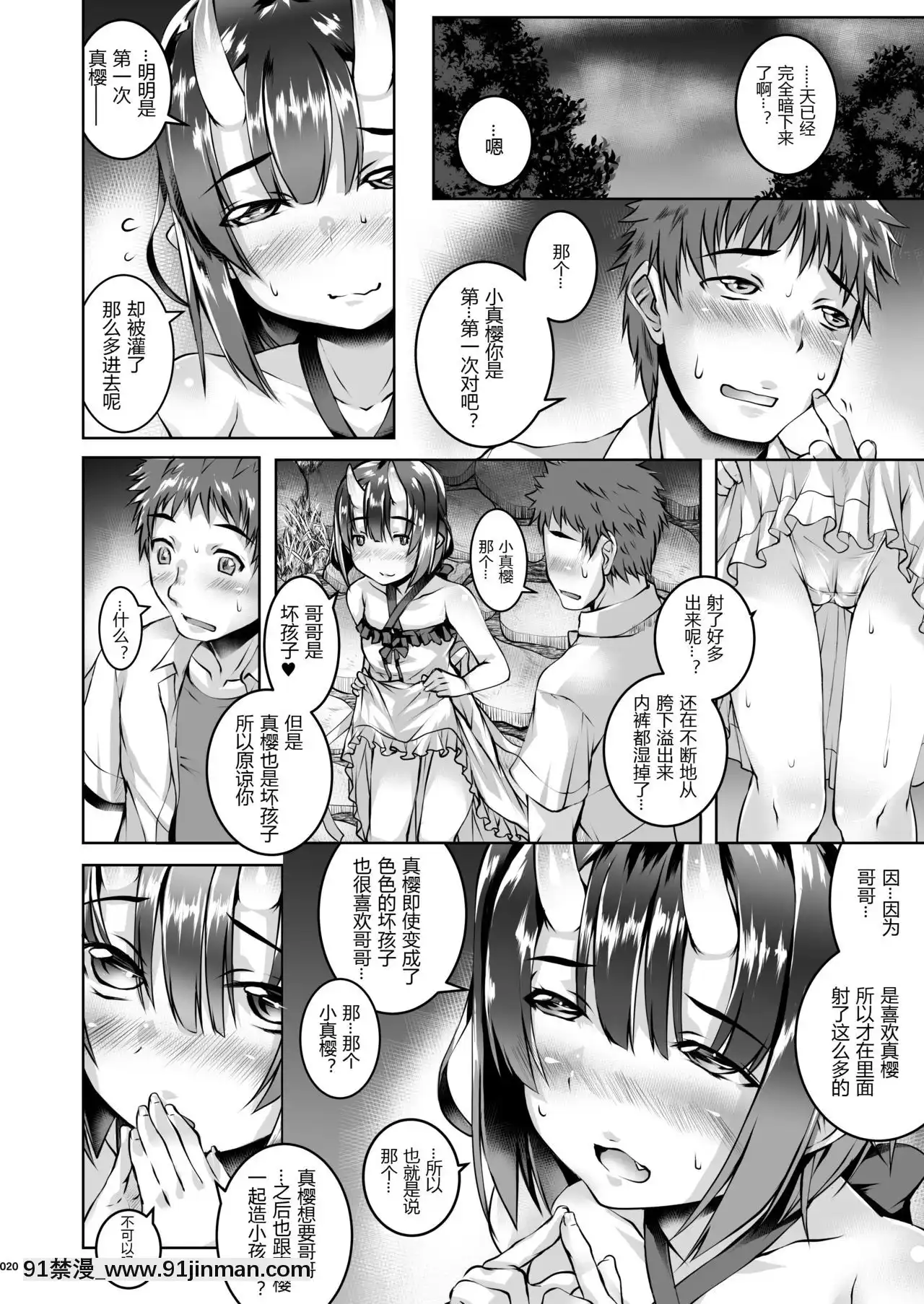 [黑鍋漢化組][マゾヒスト・ハイ(円之憐)]わるいこ(完全版)[DL版][h漫 觸手]