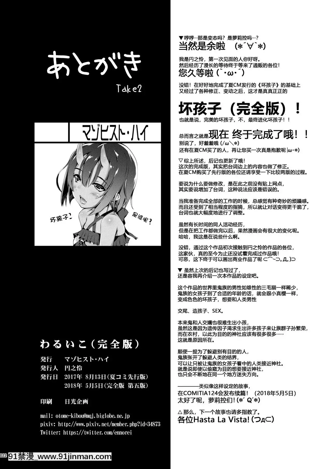 [黑鍋漢化組][マゾヒスト・ハイ(円之憐)]わるいこ(完全版)[DL版][h漫 觸手]