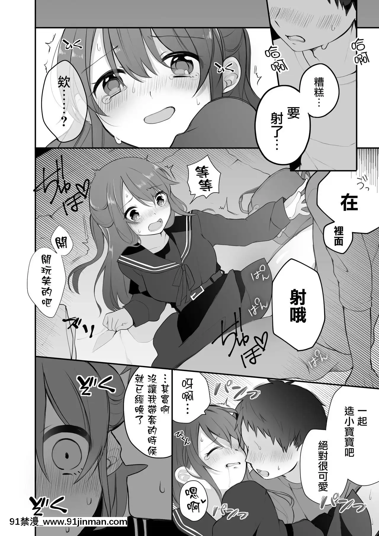 [無邪気漢化組][揚げナス(長瀬徹)]仲のいいオジサンに頼んでレ○プ風カーセックスをする話[DL版][懲罰アナル指導 18h.mm]