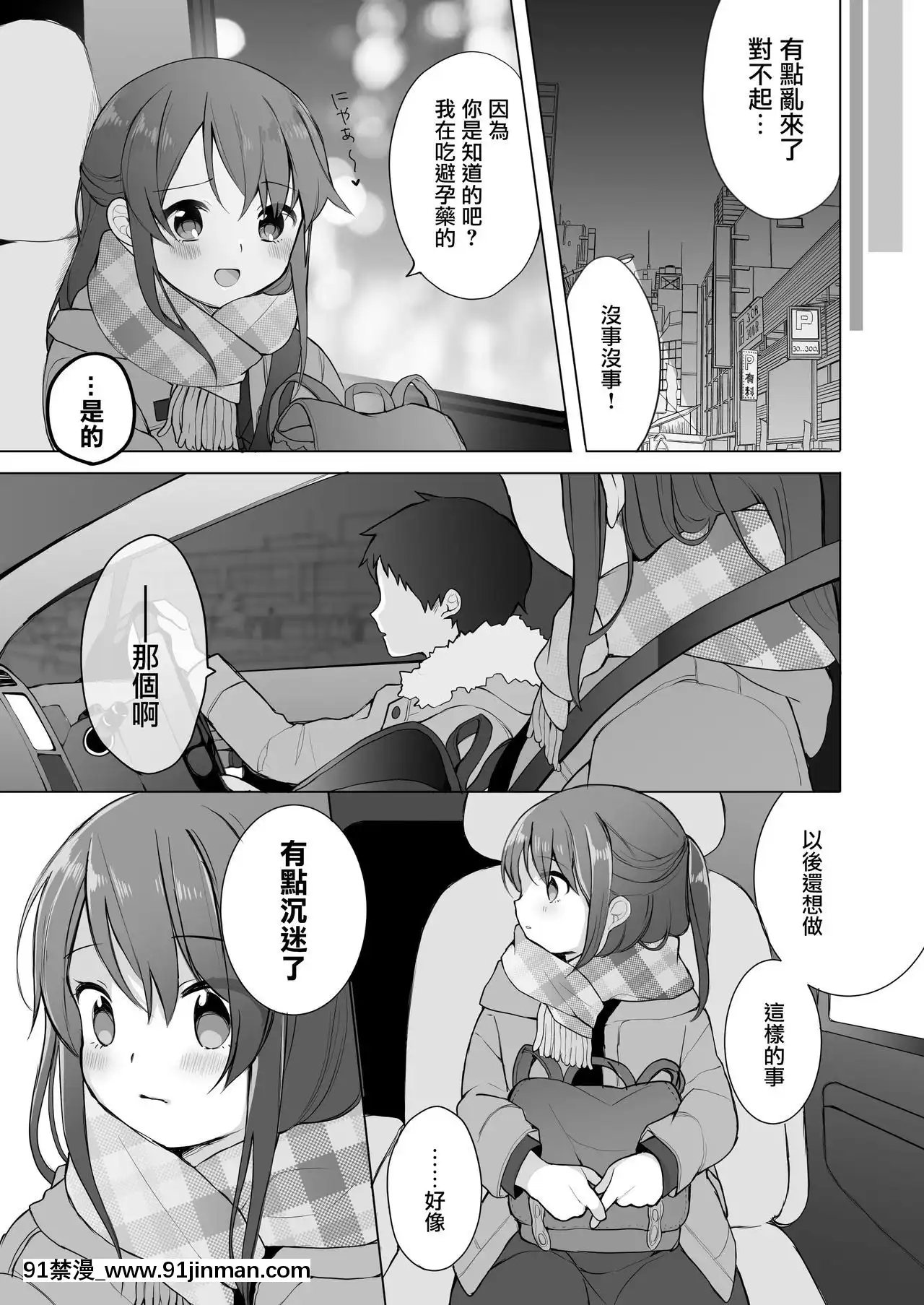 [無邪気漢化組][揚げナス(長瀬徹)]仲のいいオジサンに頼んでレ○プ風カーセックスをする話[DL版][懲罰アナル指導 18h.mm]