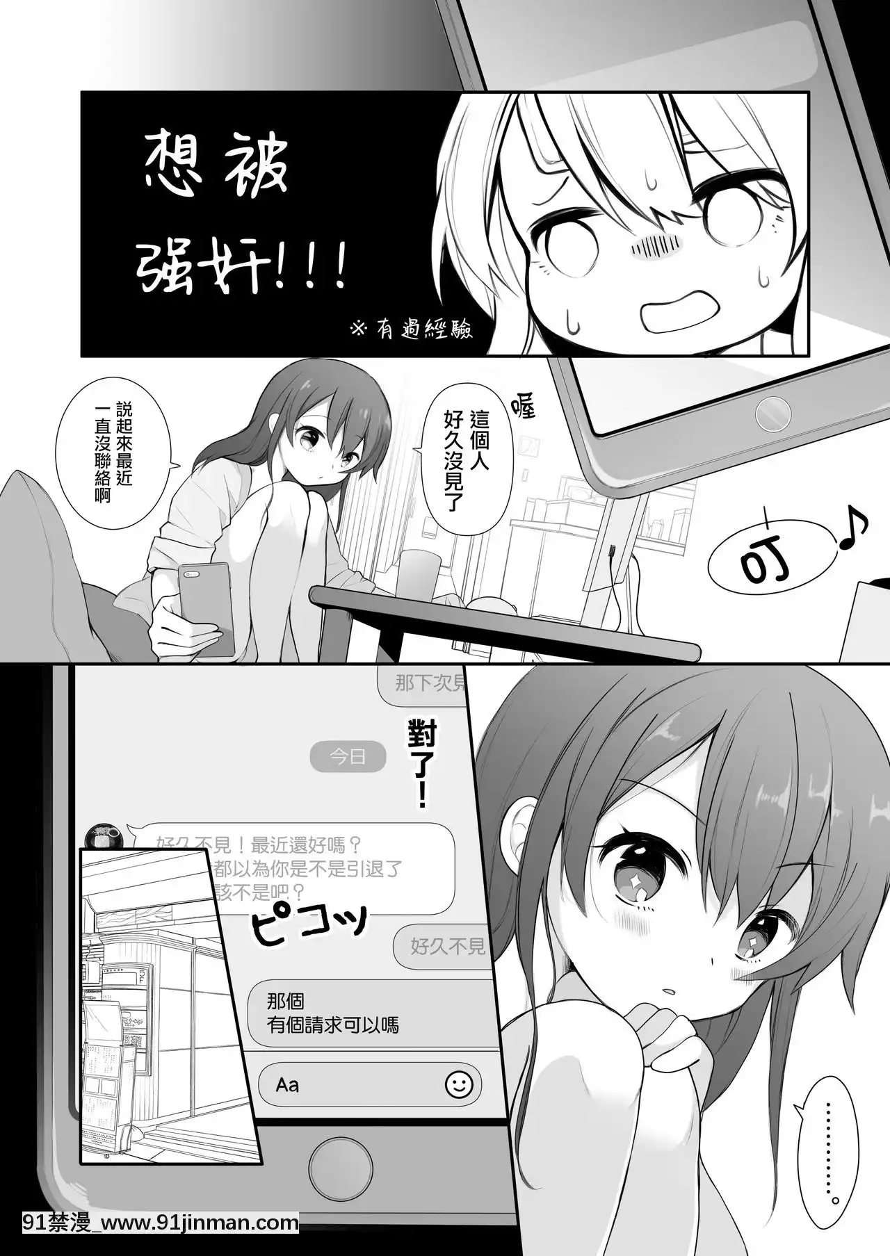 [無邪気漢化組][揚げナス(長瀬徹)]仲のいいオジサンに頼んでレ○プ風カーセックスをする話[DL版][懲罰アナル指導 18h.mm]