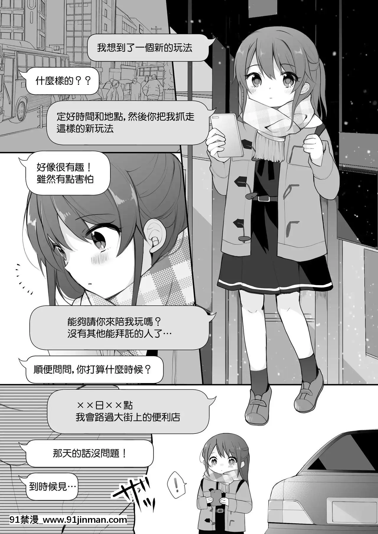 [無邪気漢化組][揚げナス(長瀬徹)]仲のいいオジサンに頼んでレ○プ風カーセックスをする話[DL版][懲罰アナル指導 18h.mm]