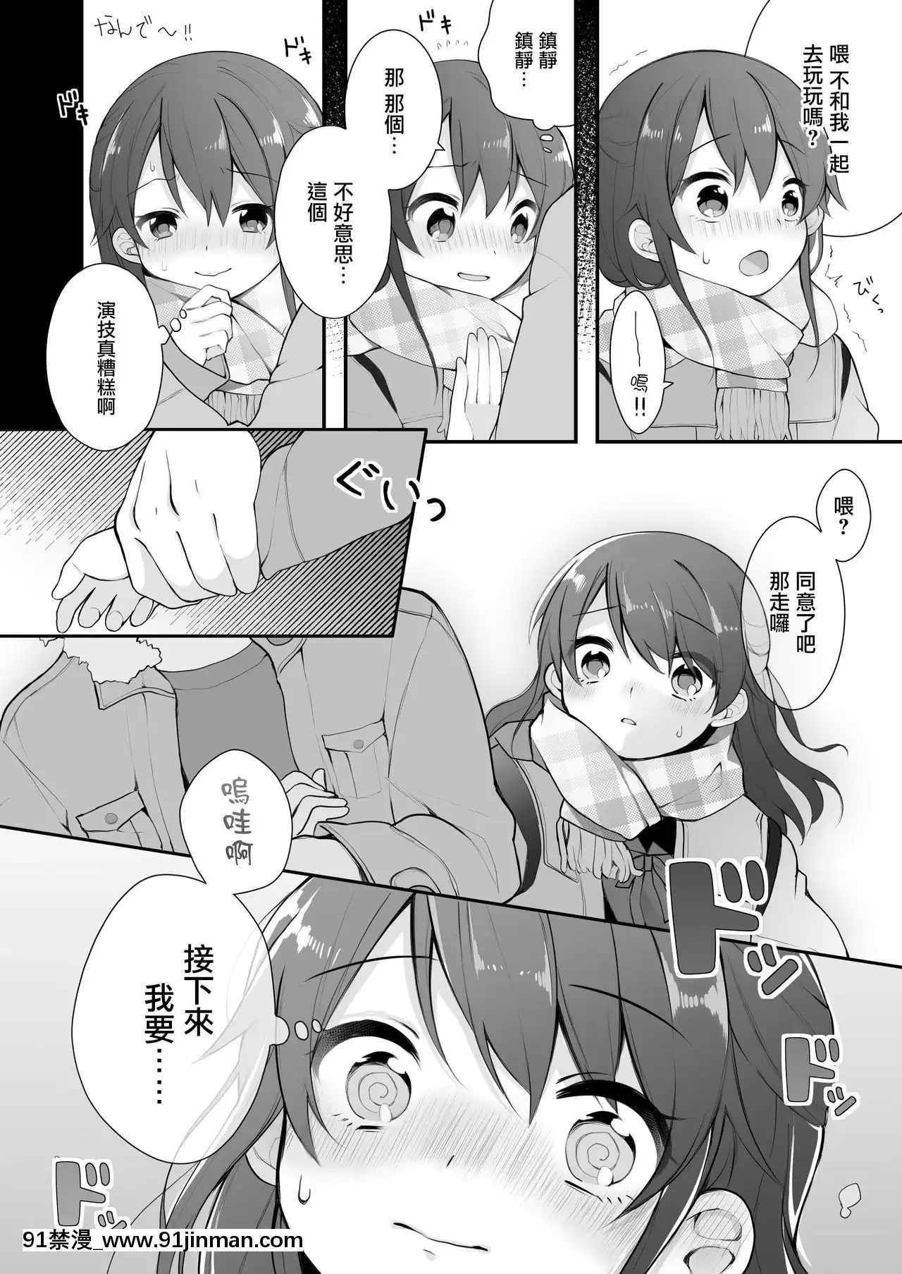 [無邪気漢化組][揚げナス(長瀬徹)]仲のいいオジサンに頼んでレ○プ風カーセックスをする話[DL版][懲罰アナル指導 18h.mm]