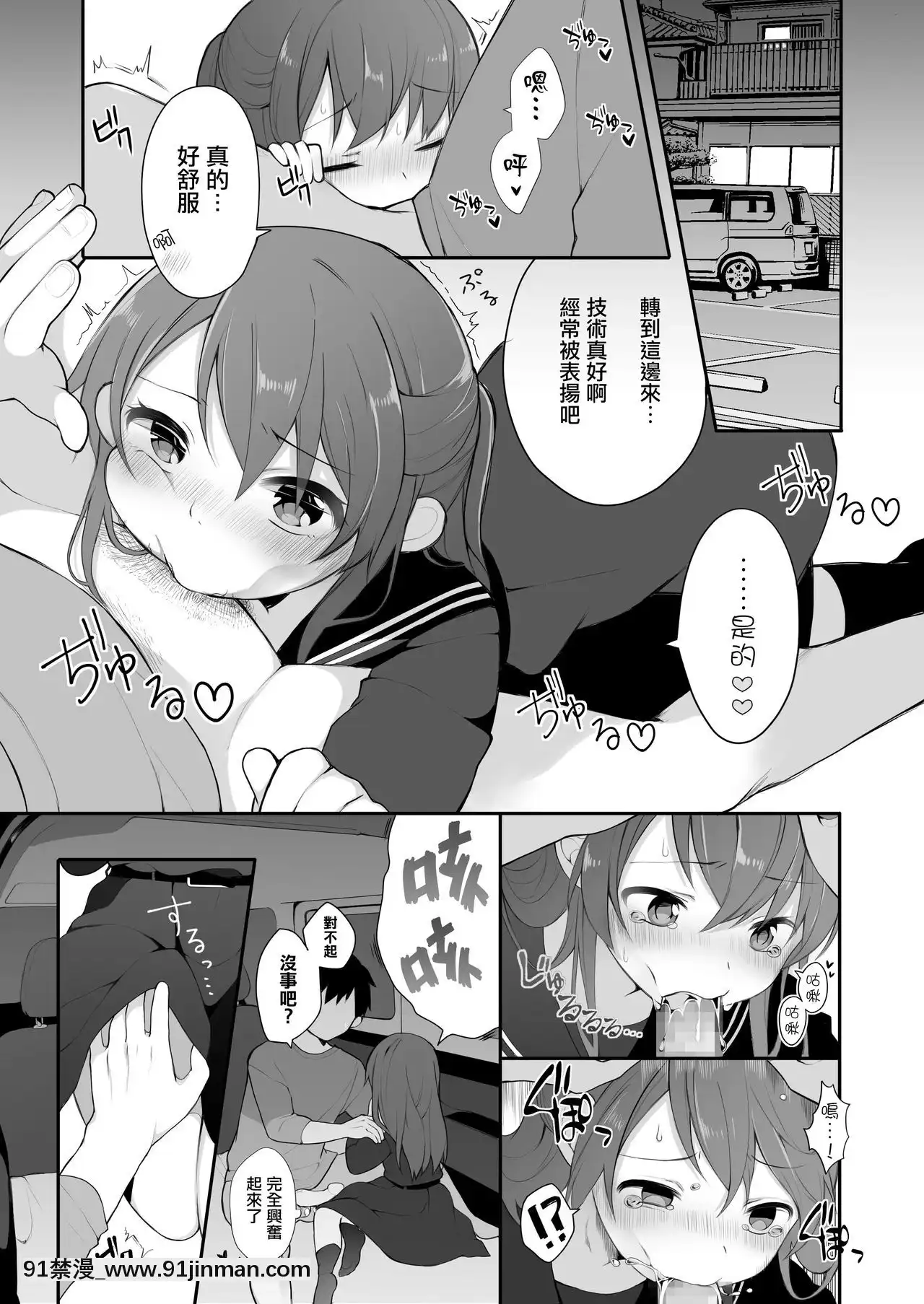 [無邪気漢化組][揚げナス(長瀬徹)]仲のいいオジサンに頼んでレ○プ風カーセックスをする話[DL版][懲罰アナル指導 18h.mm]