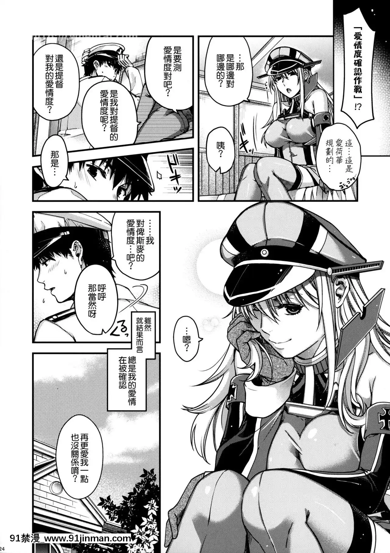 [中文H漫](C90)[HMA(日吉ハナ)]Admiral!!!!(艦隊これくしょん-艦これ-)[中國翻訳][18h 100 pulley]