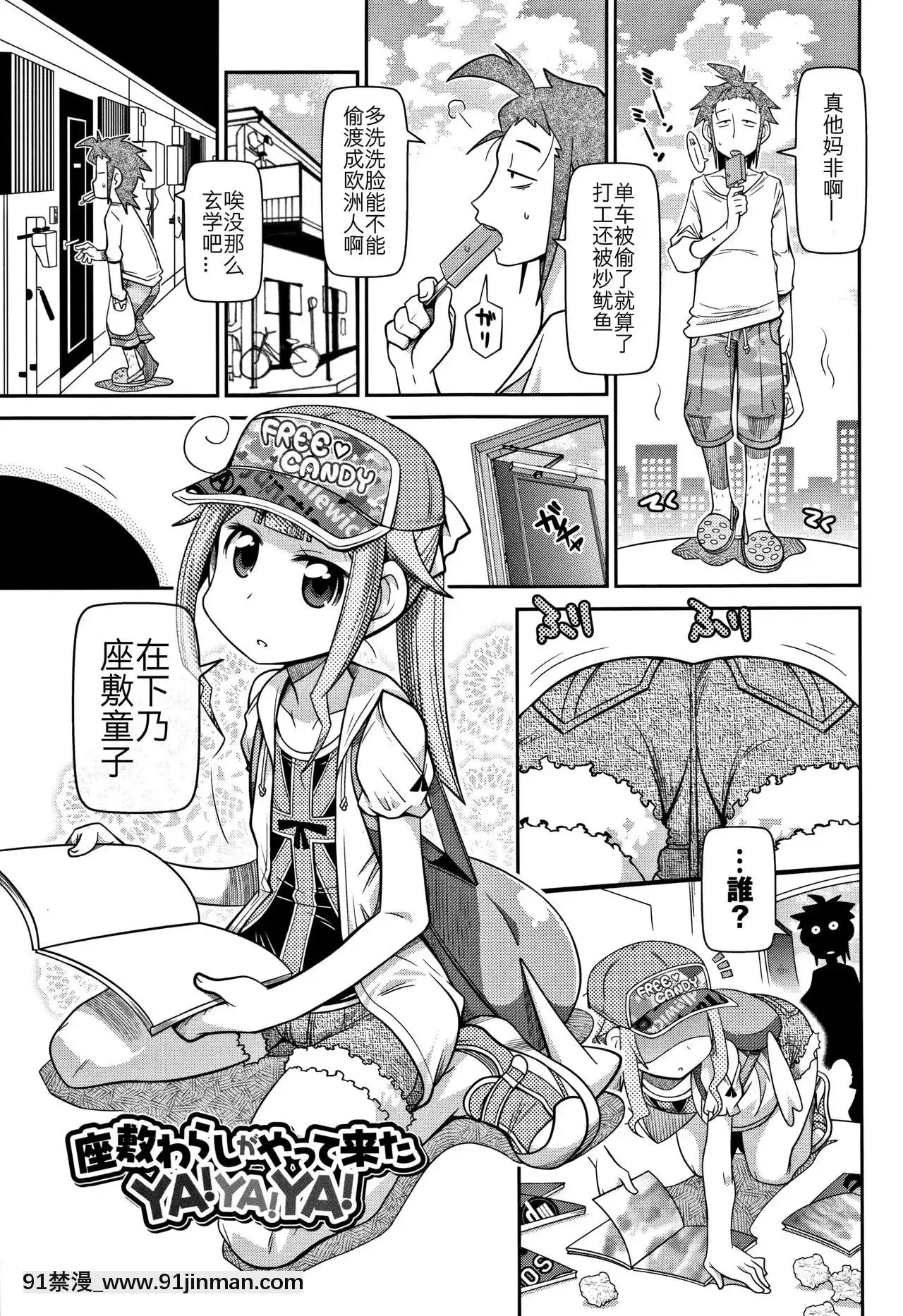 [五月五日]座敷わらしがやって來たYA!YA!YA!(Yo!ろりびっち)[艾讓 h漫]