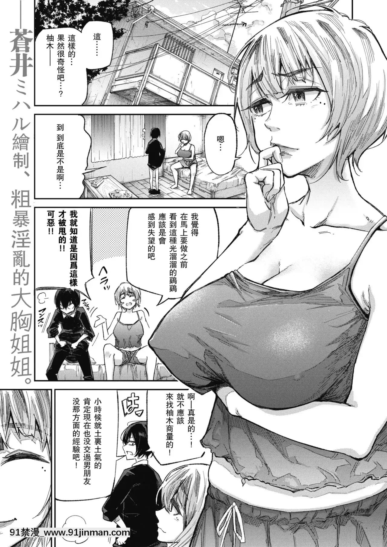 [苍井美春]光溜溜的❤想做（漫画zerosu86）[Chinese][瓜皮汉化][Digital][家政妇 h漫] - 91禁漫-91禁漫