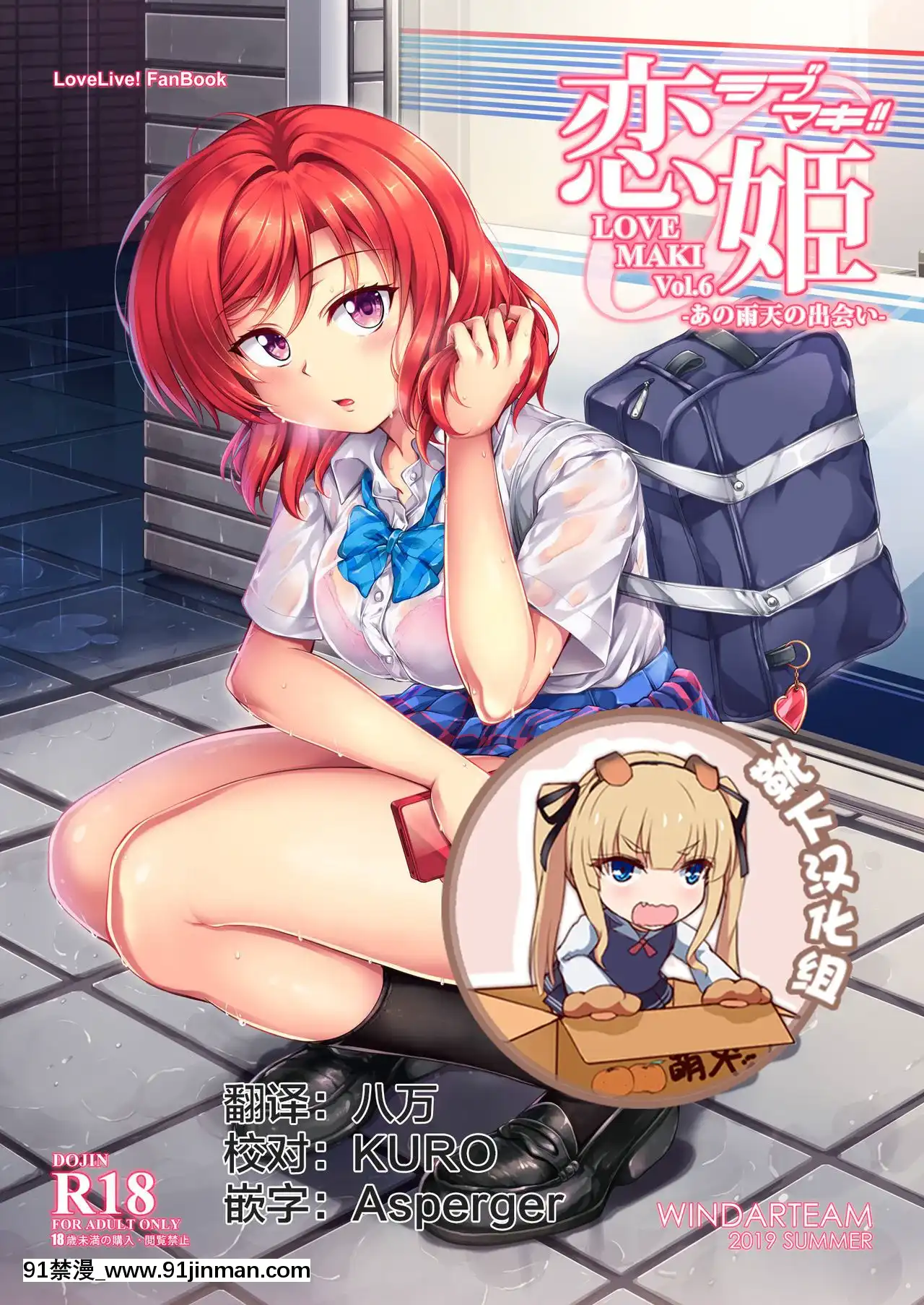 [靴下漢化組]-[風芸WindArTeam(WindArt)]戀姫ラブマキ!!6-あの雨天の出會い-(ラブライブ!)[DL版][macron 18h]