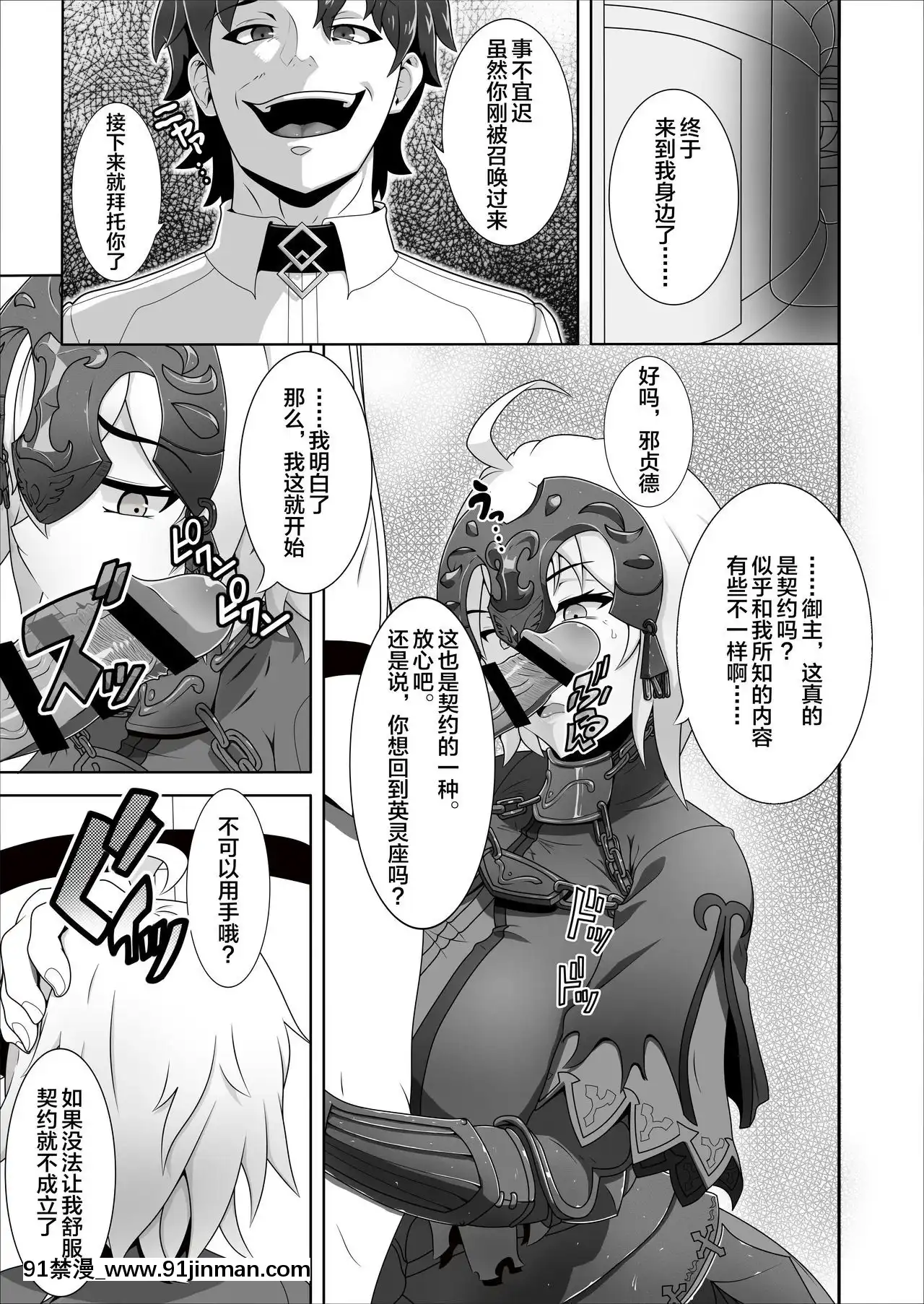 [マスターステーション]俺のジャンヌは性処理係(FateGrandOrder)[Chinese][黎歐x新橋月白日語社][王者榮耀 h漫]