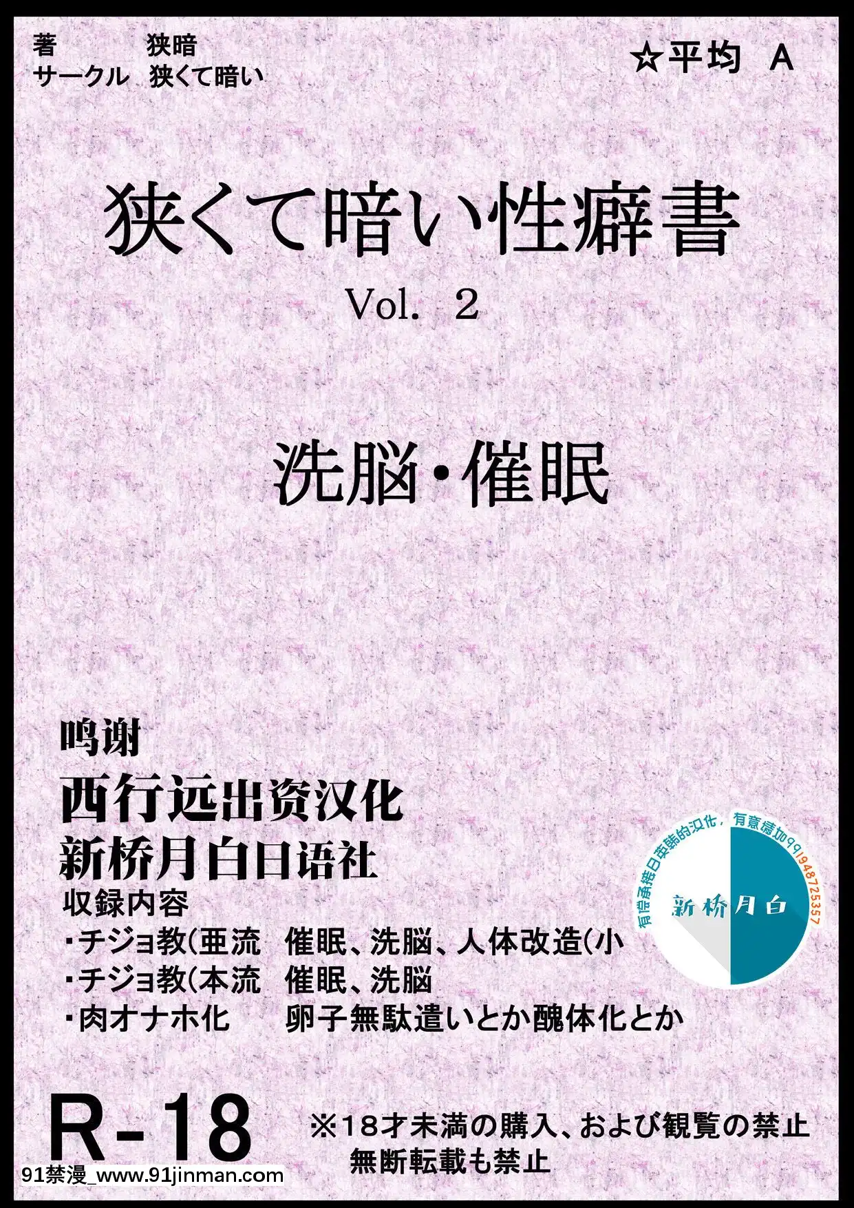 [狹くて暗い(狹暗)]狹くて暗い性癖書Vol.2催眠・洗脳(アイドルマスターシンデレラガールズ、アイドルマスターシャイニーカラーズ)[新橋月白日語社][色情漫畫 純愛]