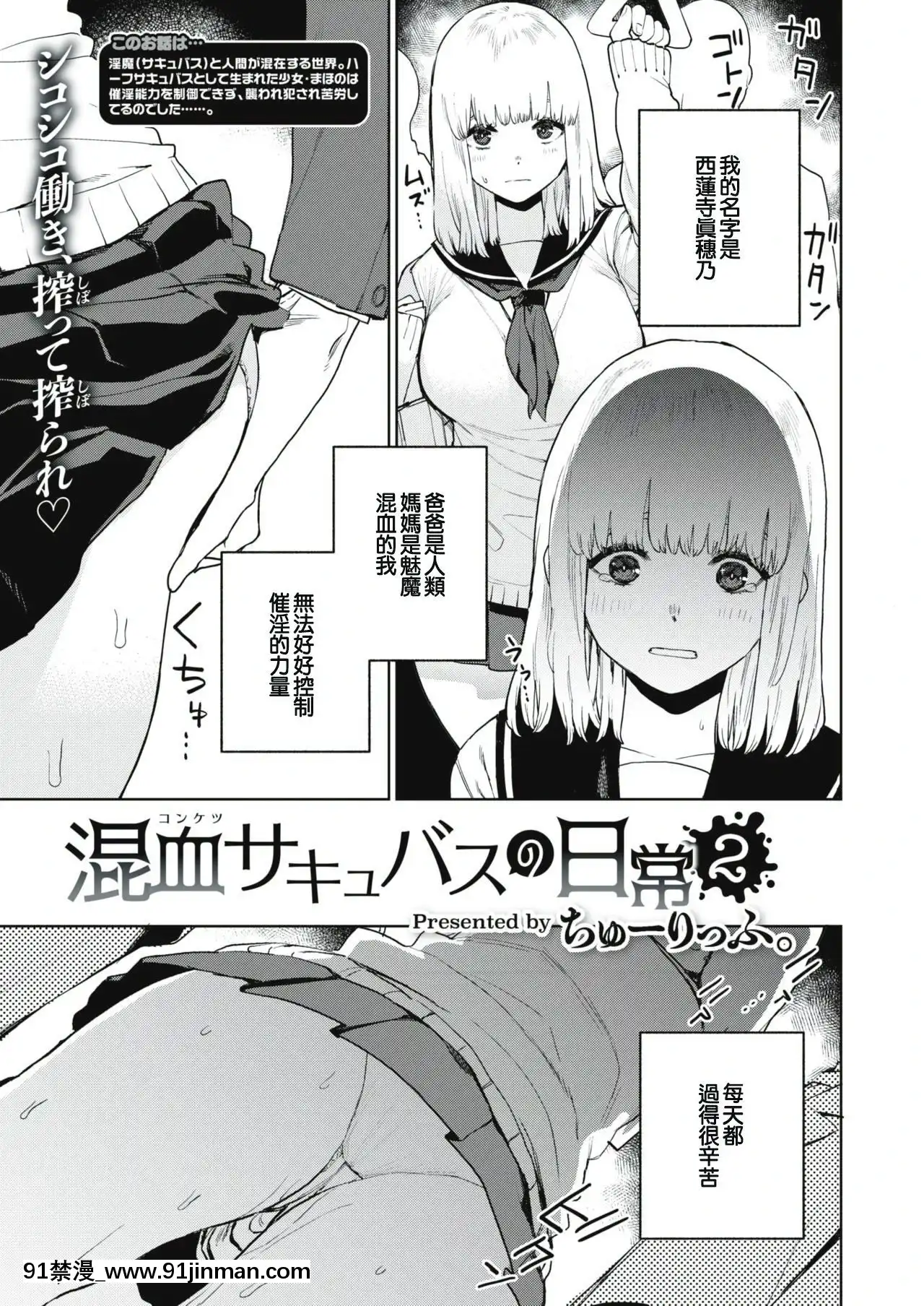 [ちゅーりっぷ。]混血サキュバスの日常2(コミックゼロス#86)[橘猫汉化组][Digital][七龍珠z h漫 工口]