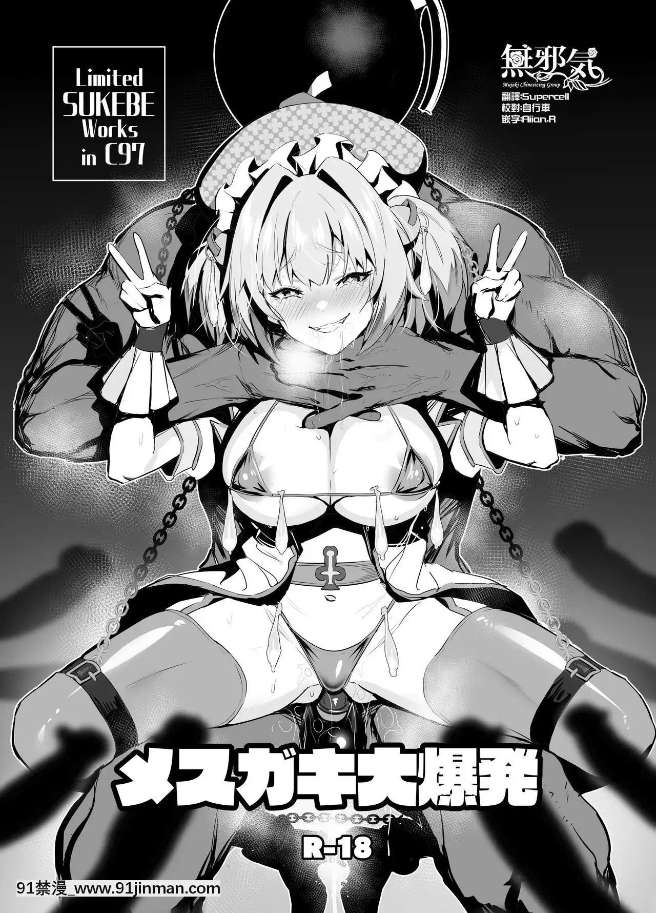 [自宅vacation(うるりひ)]LimitedSUKEBEWorksinC97(ボンバーガール)[無邪気漢化組][Digital][18 hs ou 18h]