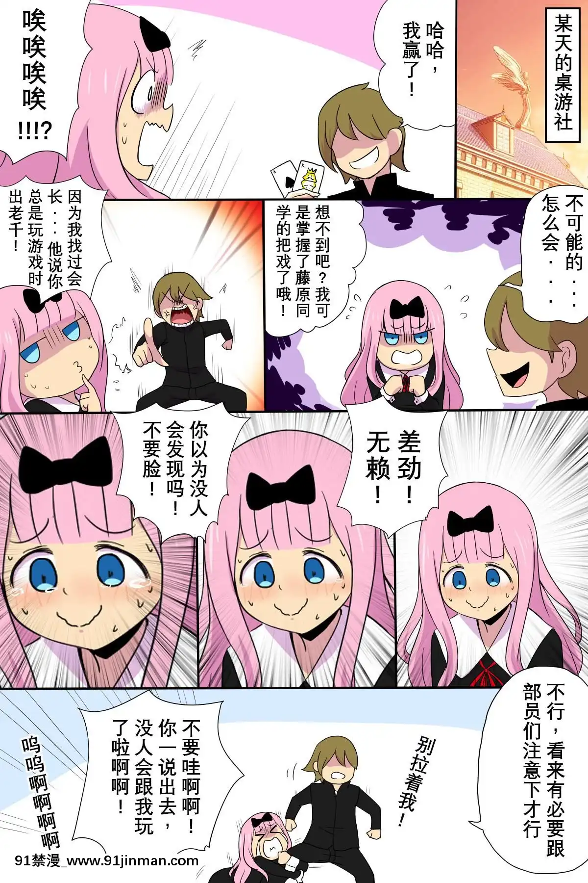 [ivancyxic]和藤原書記愛愛吧(かぐや様は告らせたい)[h漫 mk妹]