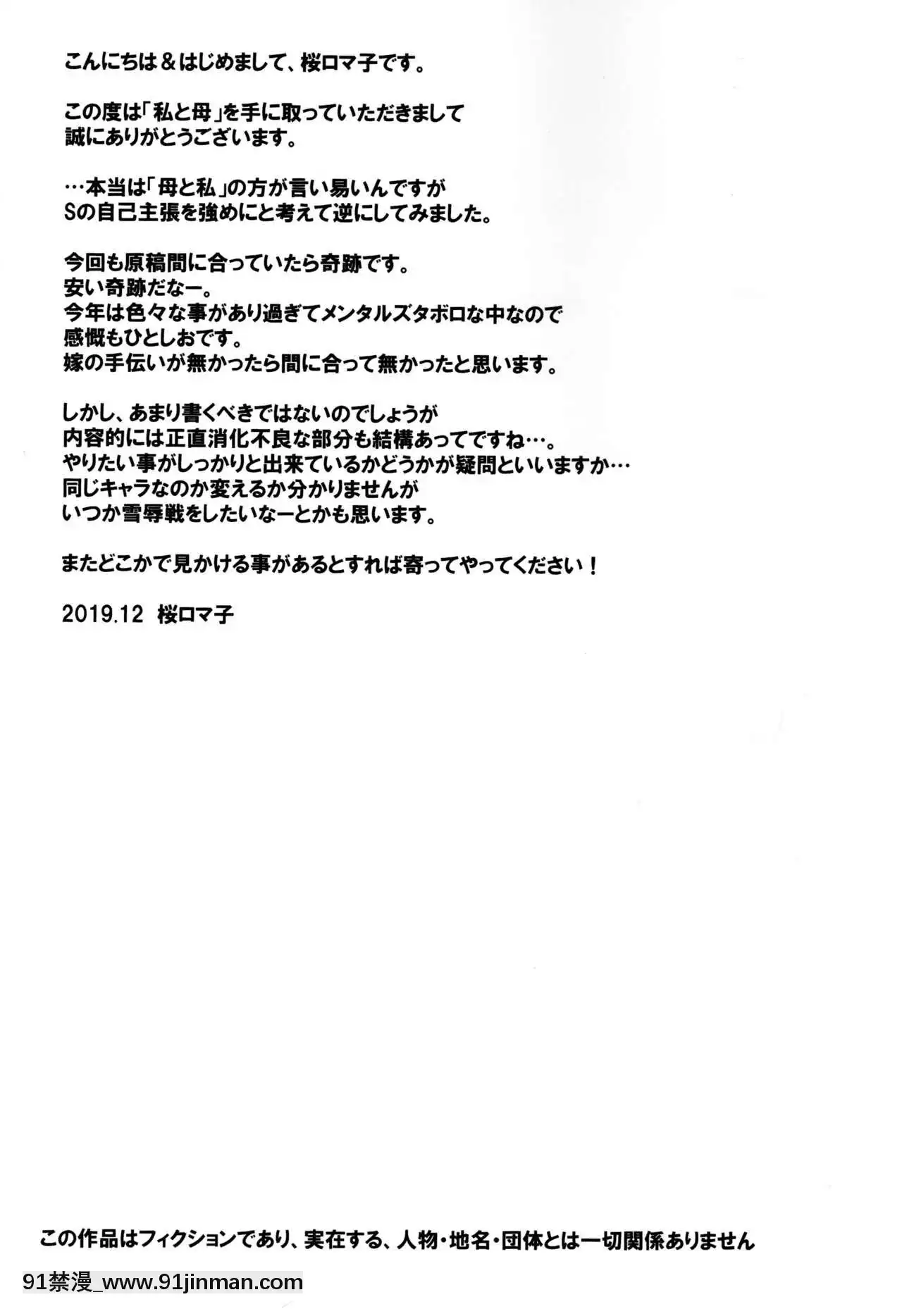 (C97)[大陸間弾道弾団(桜ロマ子)]私と母[friday night funkin h漫]