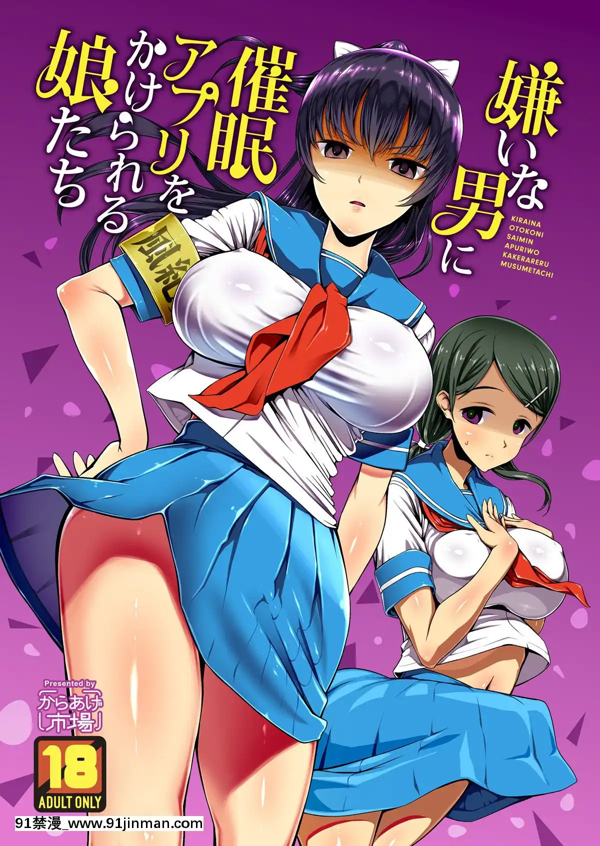 [からあげ市場(あぶり)]嫌いな男に催眠アプリをかけられる娘たち[DL版][18h.mm-cg.com clone人間]