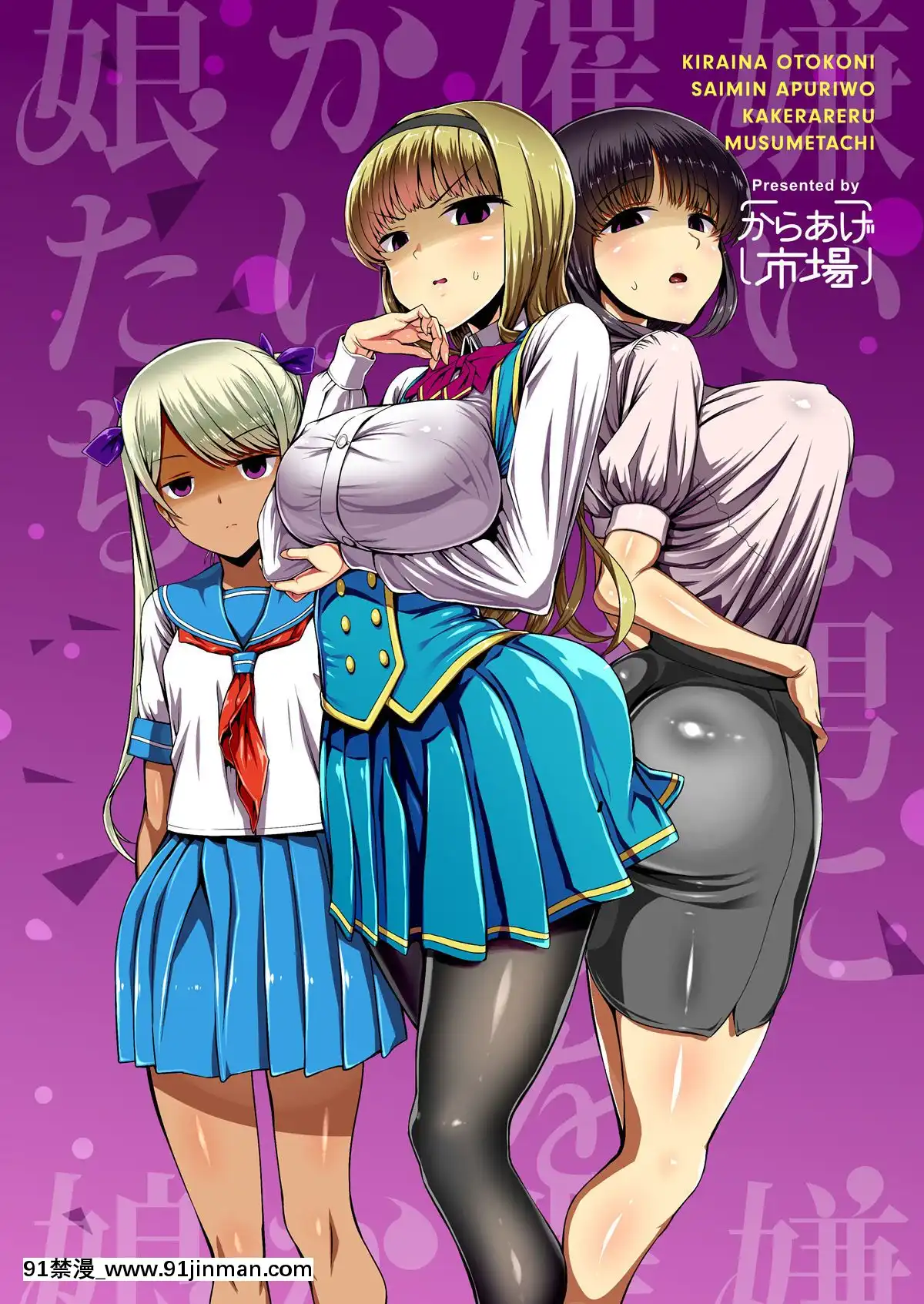 [からあげ市場(あぶり)]嫌いな男に催眠アプリをかけられる娘たち[DL版][18h.mm-cg.com clone人間]