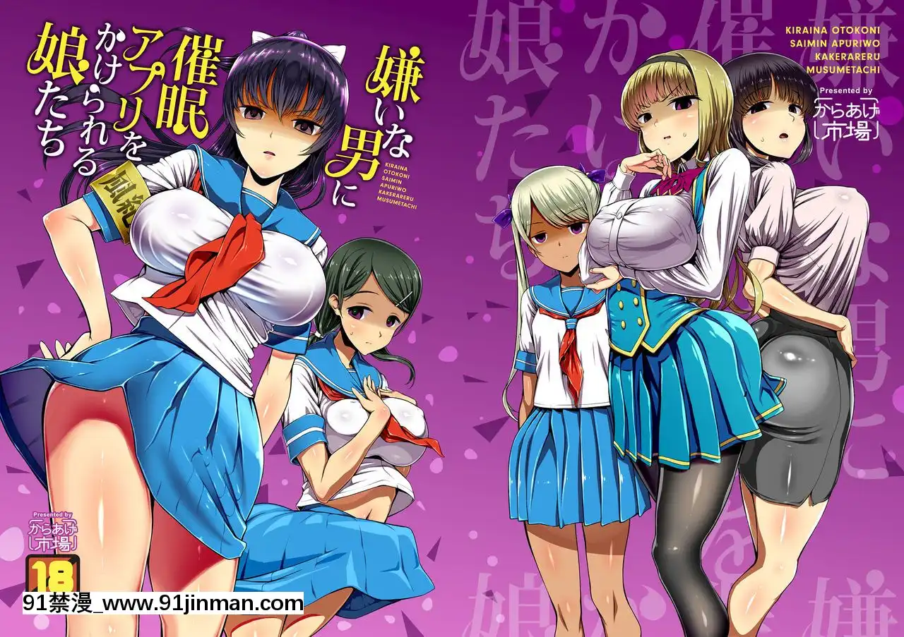 [からあげ市場(あぶり)]嫌いな男に催眠アプリをかけられる娘たち[DL版][18h.mm-cg.com clone人間]