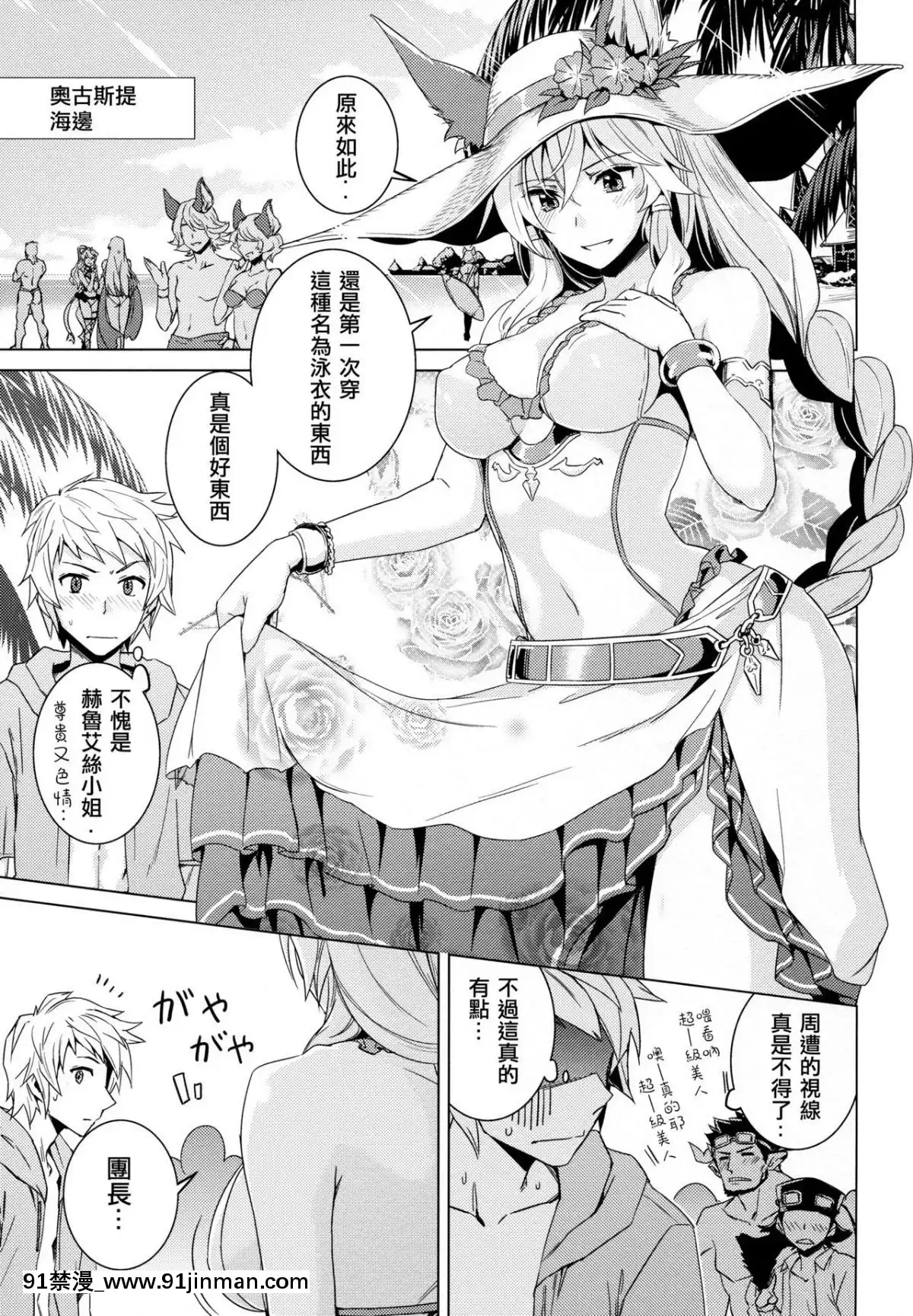(COMIC1☆11)[ヘ蝶々(ABO)]はまべで高貴嬢事(グランブルーファンタジー)[布魯斯個人漢化][怪物發情季 h漫]