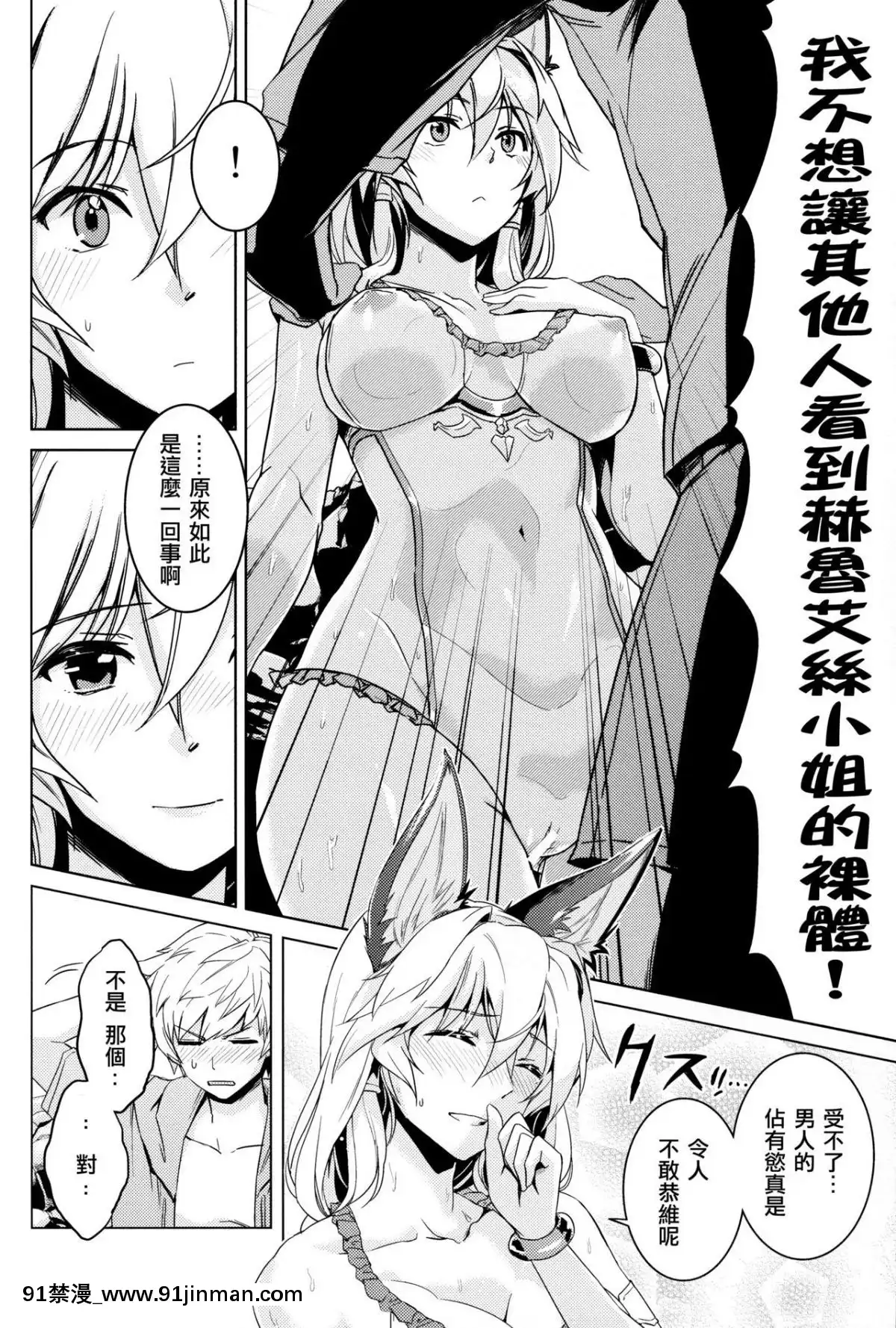 (COMIC1☆11)[ヘ蝶々(ABO)]はまべで高貴嬢事(グランブルーファンタジー)[布魯斯個人漢化][怪物發情季 h漫]