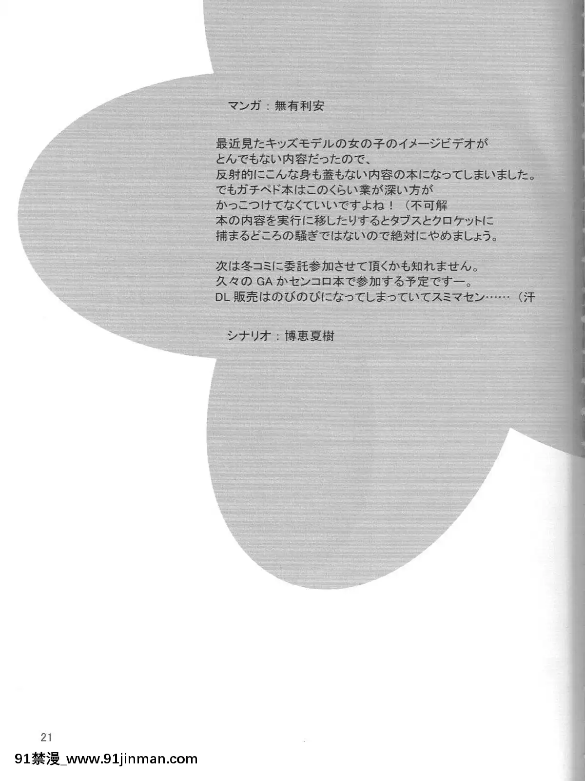 (ぷにケット14)[オロリヤ鉛筆堂(博恵夏樹,無有利安)]いらんしょうがくせい3_じどうせいあい。[色情漫畫 the simpsons]