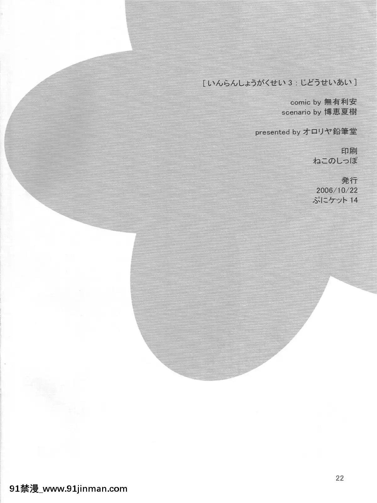 (ぷにケット14)[オロリヤ鉛筆堂(博恵夏樹,無有利安)]いらんしょうがくせい3_じどうせいあい。[色情漫畫 the simpsons]