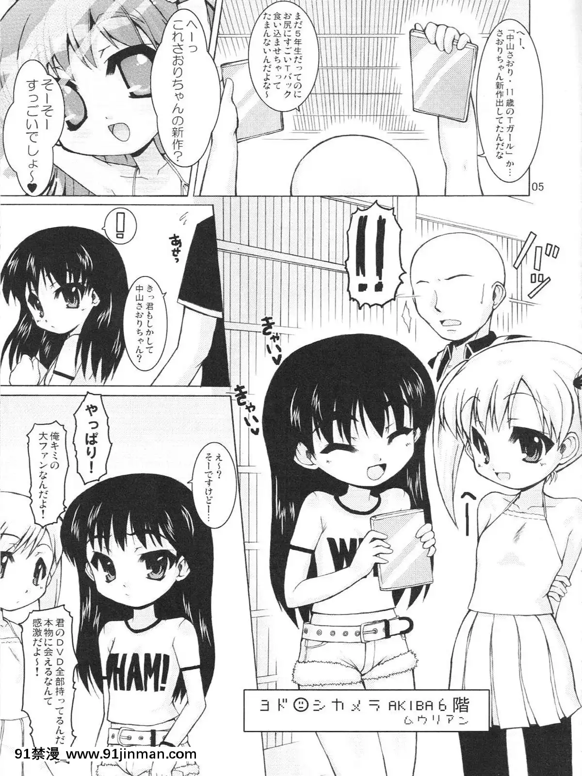 (ぷにケット14)[オロリヤ鉛筆堂(博恵夏樹,無有利安)]いらんしょうがくせい3_じどうせいあい。[色情漫畫 the simpsons]