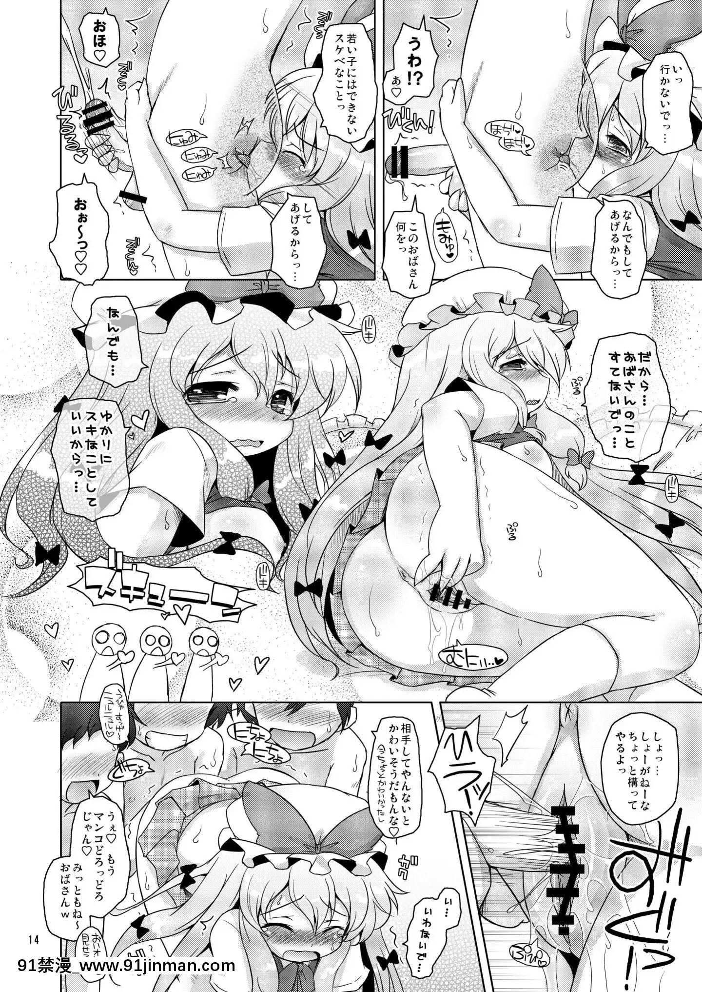 （例大祭8EX）[奥洛丽亚铅笔堂（无有利安&amp；博惠夏树）]爱情美！东方（东方）[DL版][奥浩哉 成人漫画]