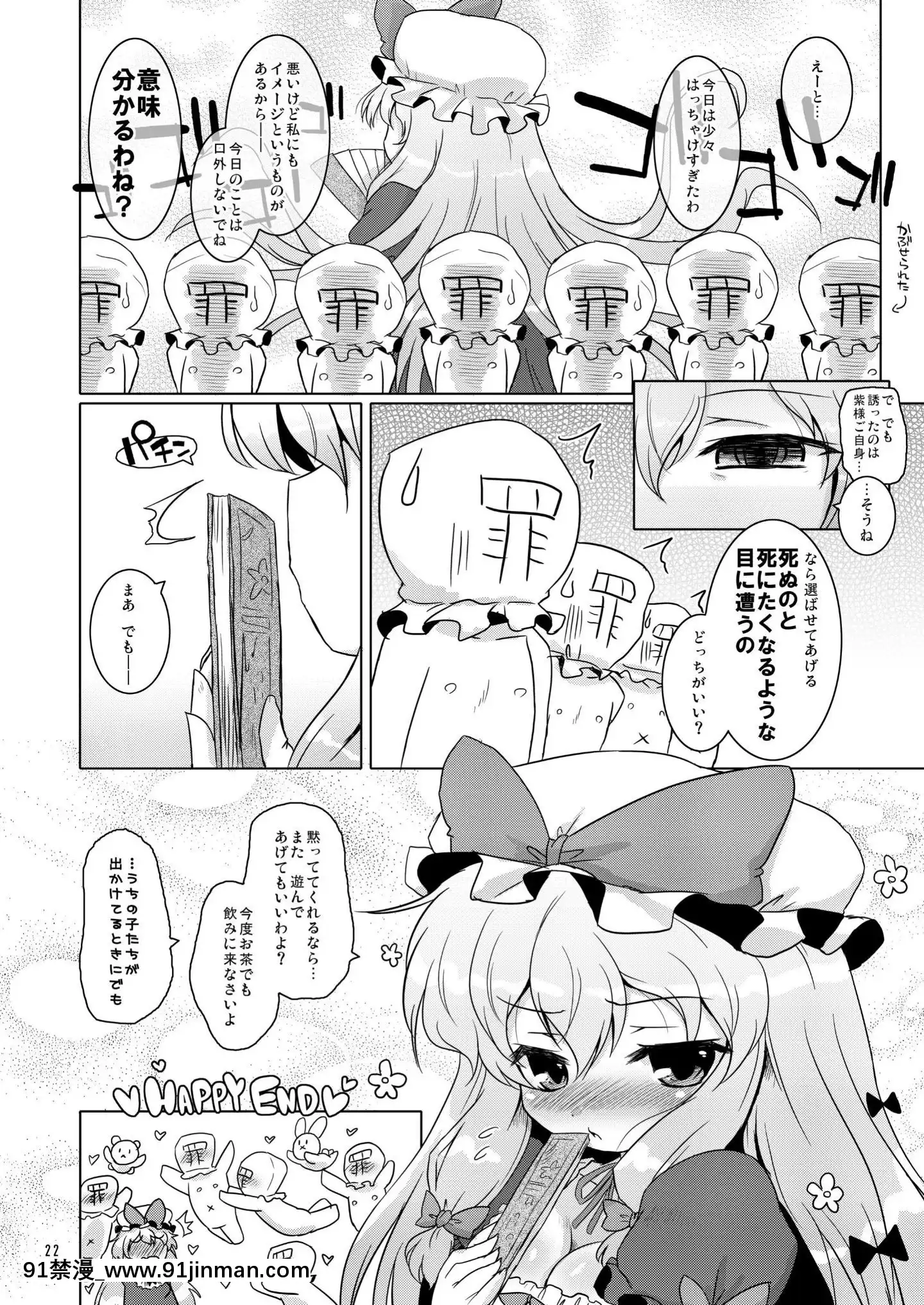 （例大祭8EX）[奥洛丽亚铅笔堂（无有利安&amp；博惠夏树）]爱情美！东方（东方）[DL版][奥浩哉 成人漫画]