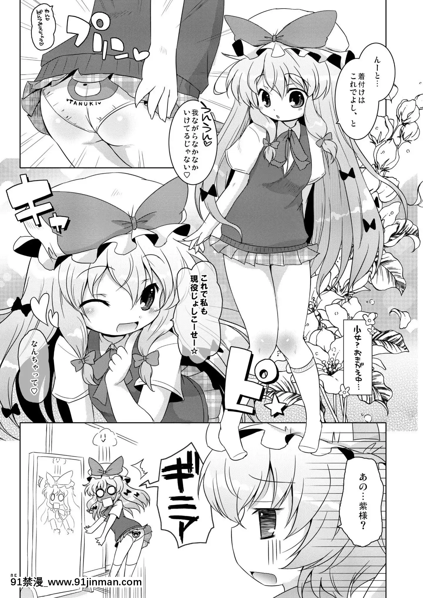 （例大祭8EX）[奥洛丽亚铅笔堂（无有利安&amp；博惠夏树）]爱情美！东方（东方）[DL版][奥浩哉 成人漫画]