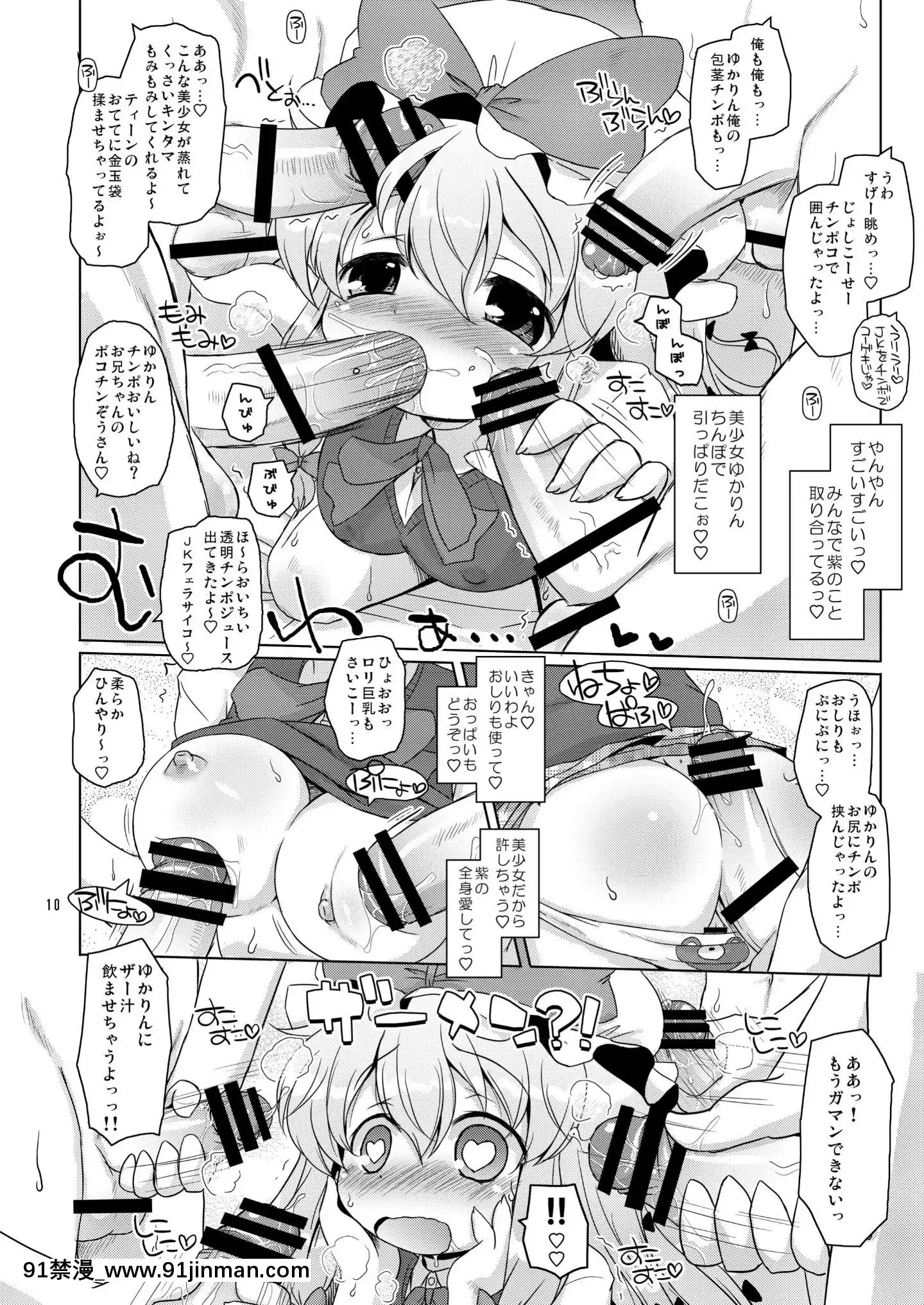 （例大祭8EX）[奥洛丽亚铅笔堂（无有利安&amp；博惠夏树）]爱情美！东方（东方）[DL版][奥浩哉 成人漫画]