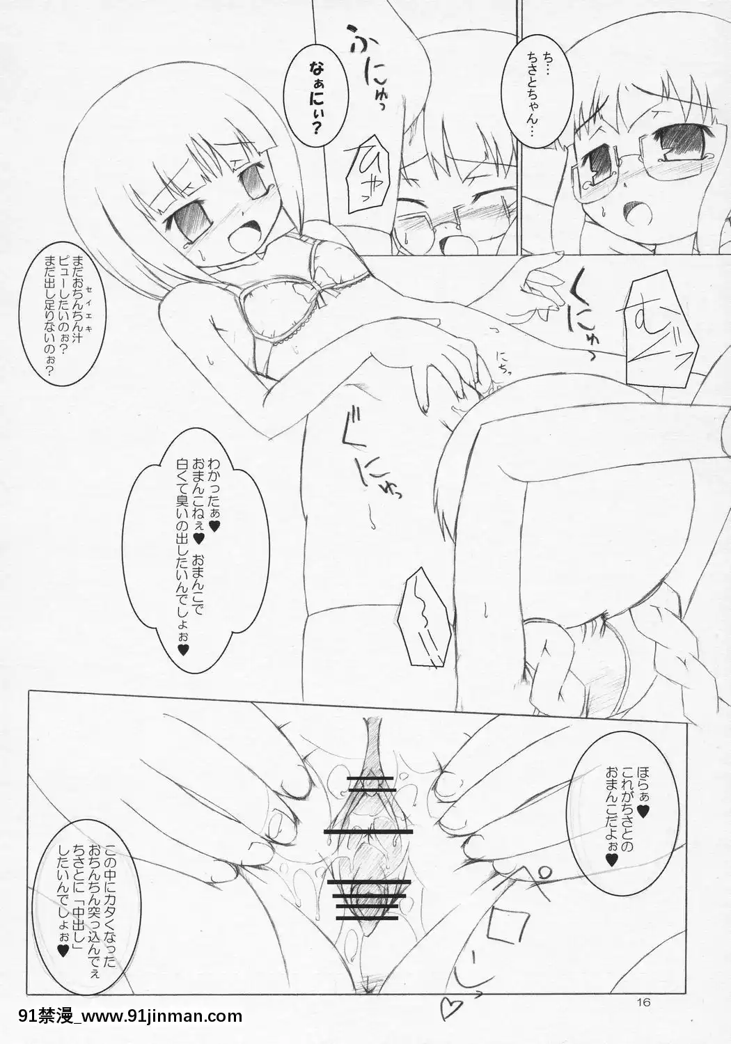 (変態祭)[オロリヤ鉛筆堂(博恵夏樹,無有利安)]チャイルドセックス。[h漫 禁漫天堂]
