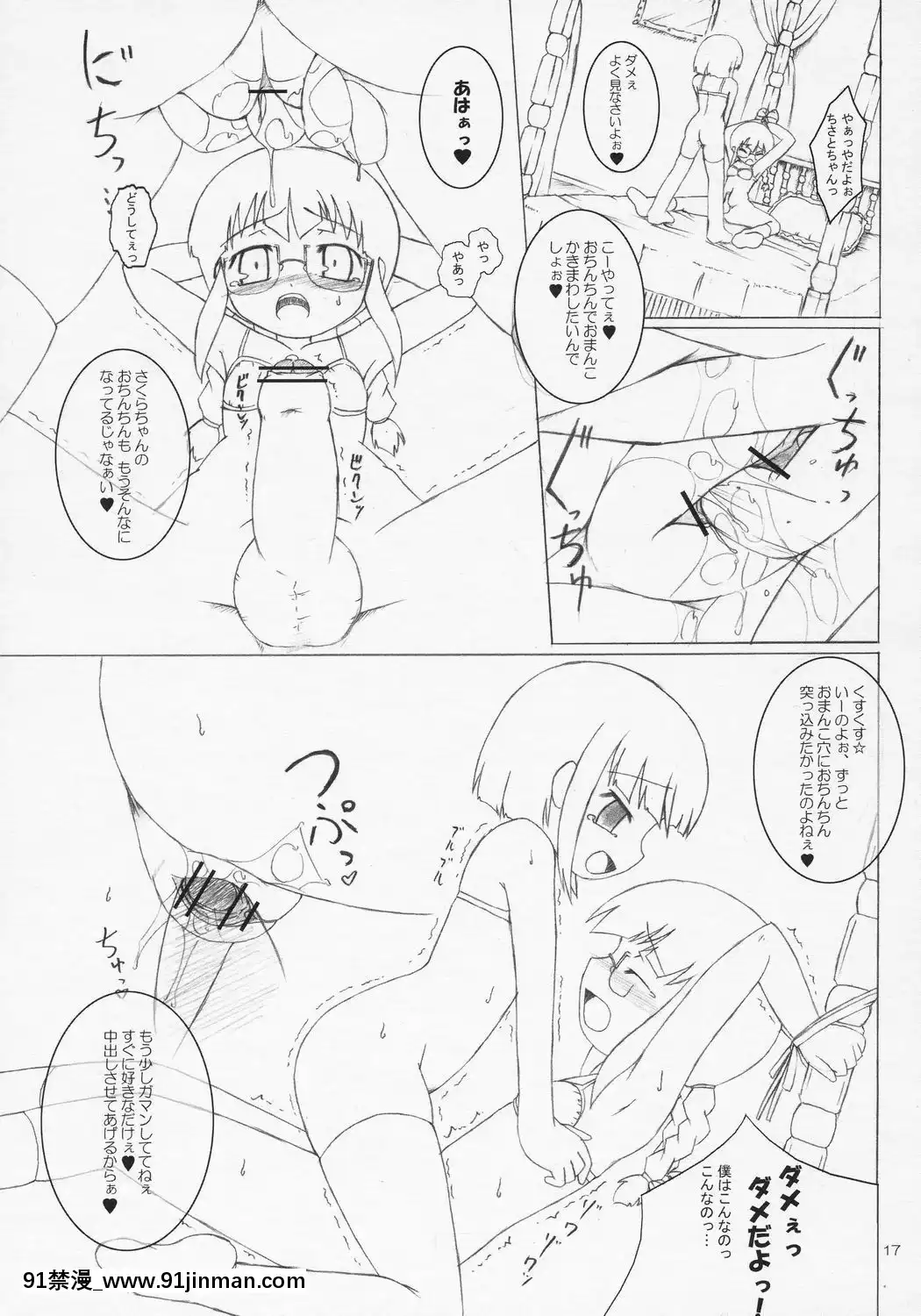 (変態祭)[オロリヤ鉛筆堂(博恵夏樹,無有利安)]チャイルドセックス。[h漫 禁漫天堂]