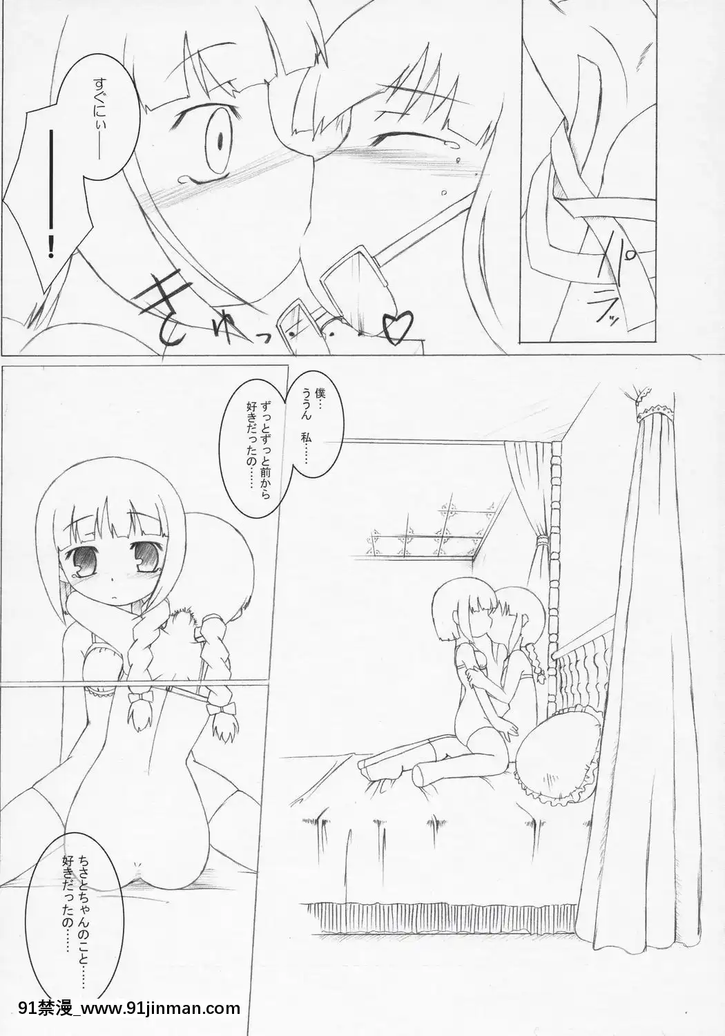 (変態祭)[オロリヤ鉛筆堂(博恵夏樹,無有利安)]チャイルドセックス。[h漫 禁漫天堂]