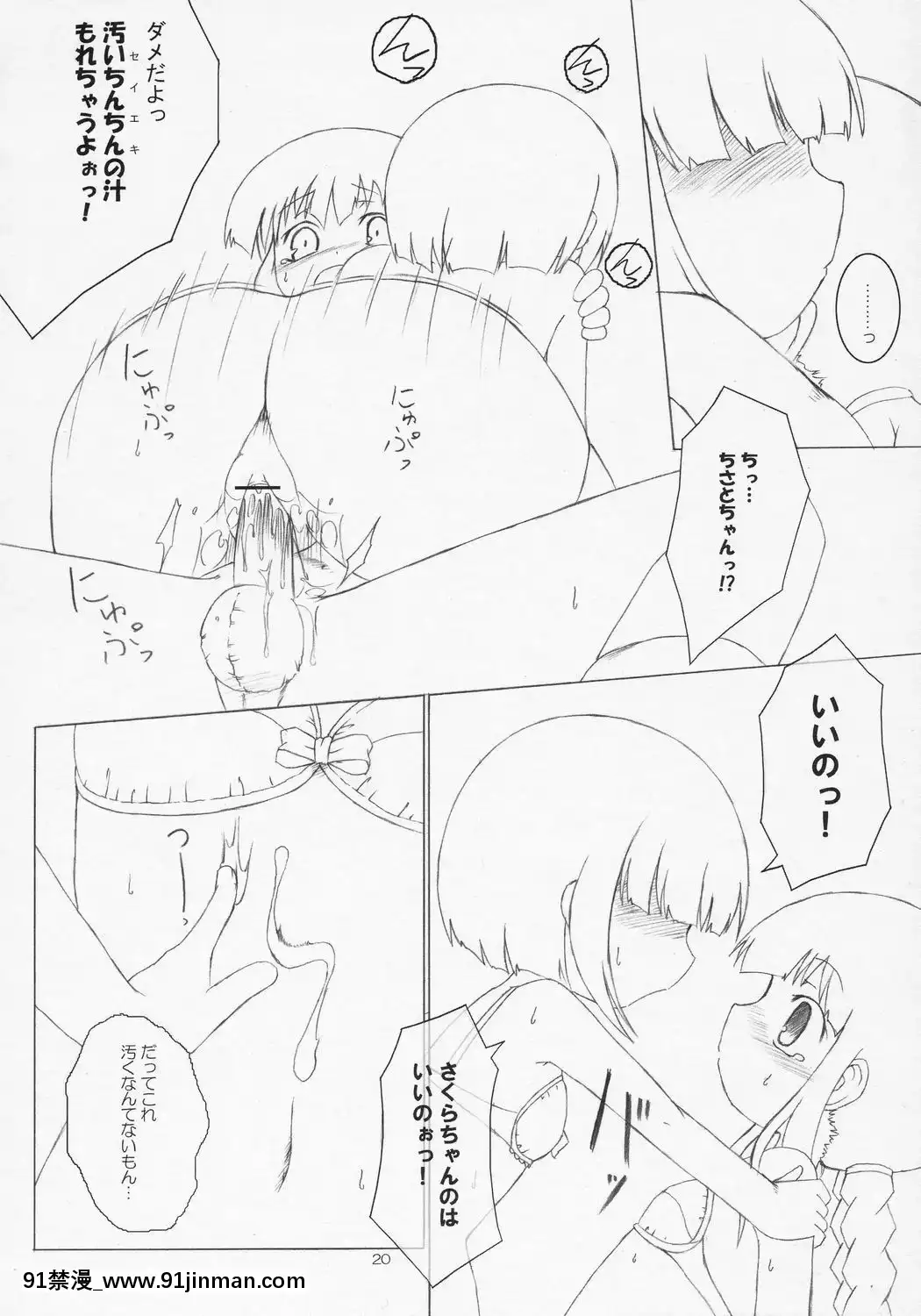 (変態祭)[オロリヤ鉛筆堂(博恵夏樹,無有利安)]チャイルドセックス。[h漫 禁漫天堂]