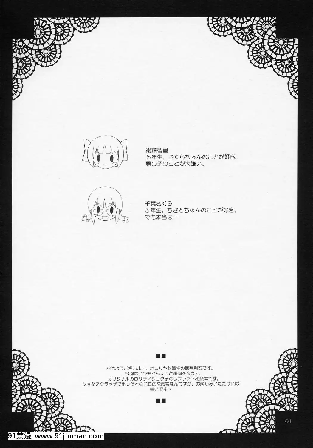 (変態祭)[オロリヤ鉛筆堂(博恵夏樹,無有利安)]チャイルドセックス。[h漫 禁漫天堂]