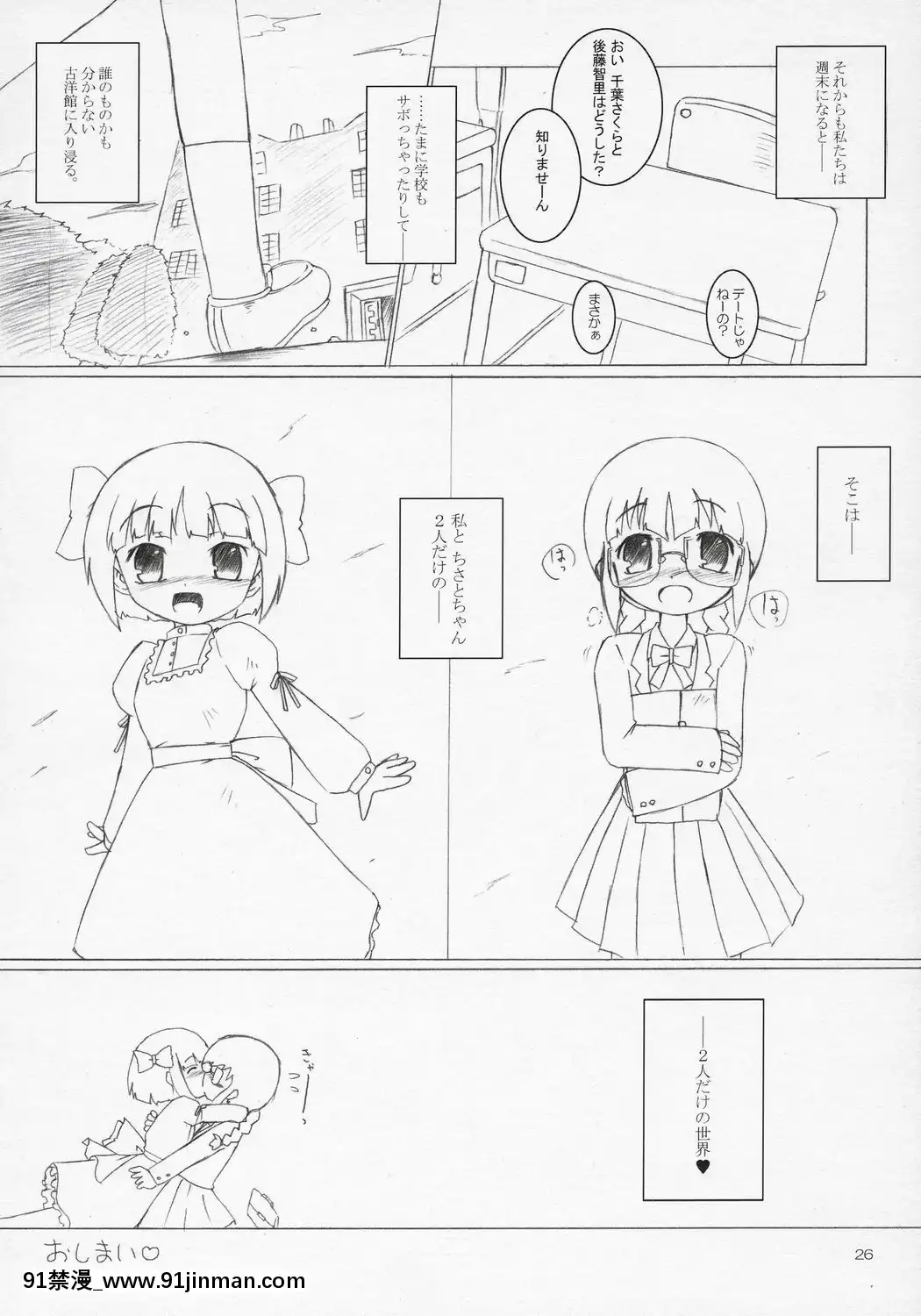 (変態祭)[オロリヤ鉛筆堂(博恵夏樹,無有利安)]チャイルドセックス。[h漫 禁漫天堂]
