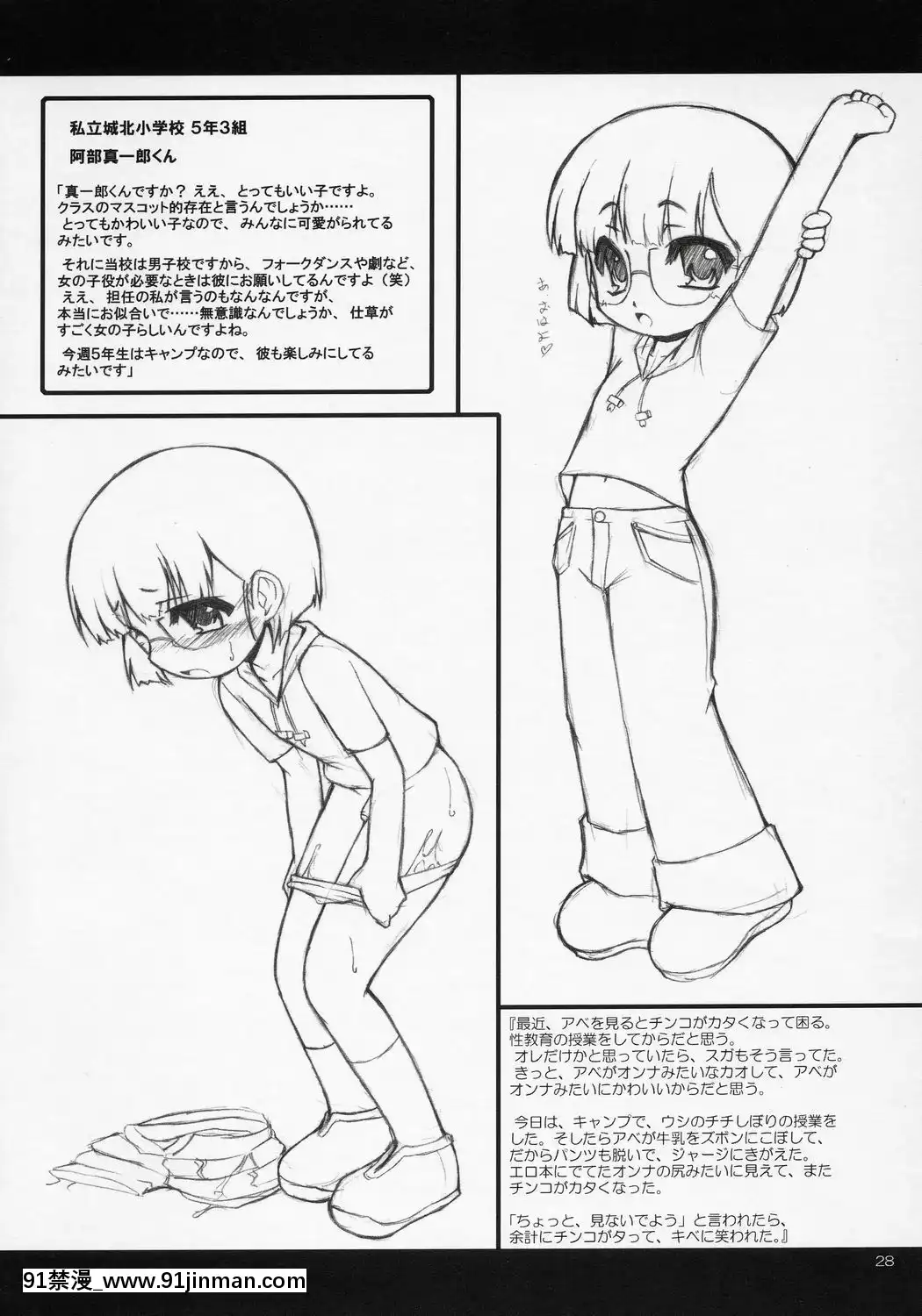 (変態祭)[オロリヤ鉛筆堂(博恵夏樹,無有利安)]チャイルドセックス。[h漫 禁漫天堂]