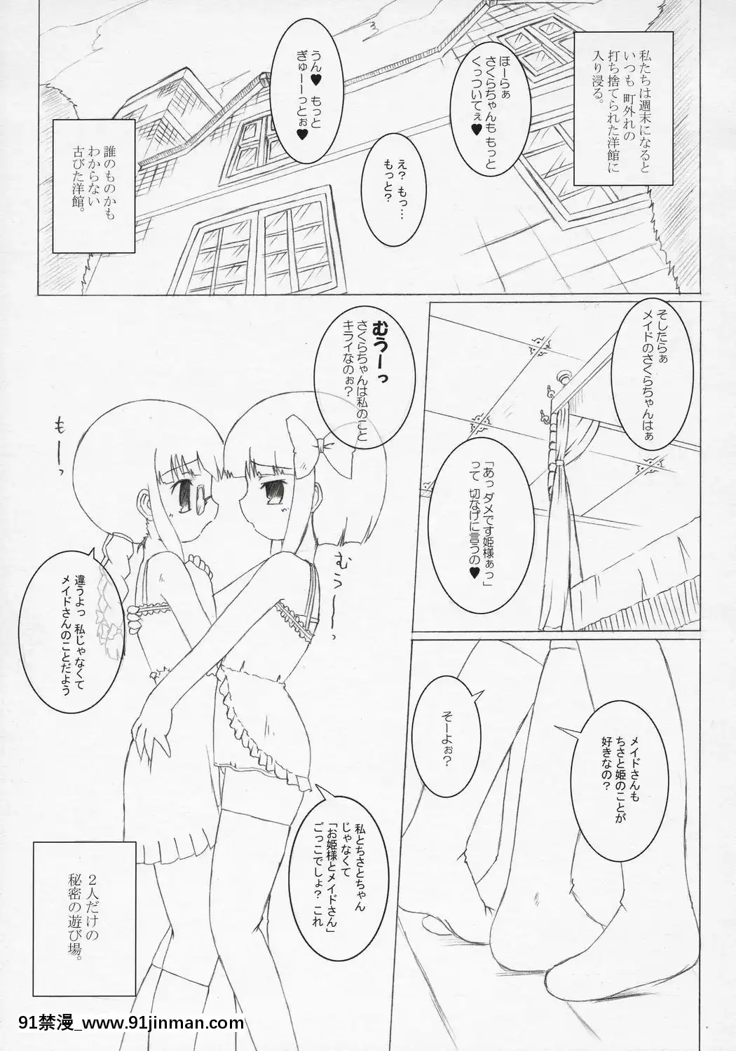 (変態祭)[オロリヤ鉛筆堂(博恵夏樹,無有利安)]チャイルドセックス。[h漫 禁漫天堂]