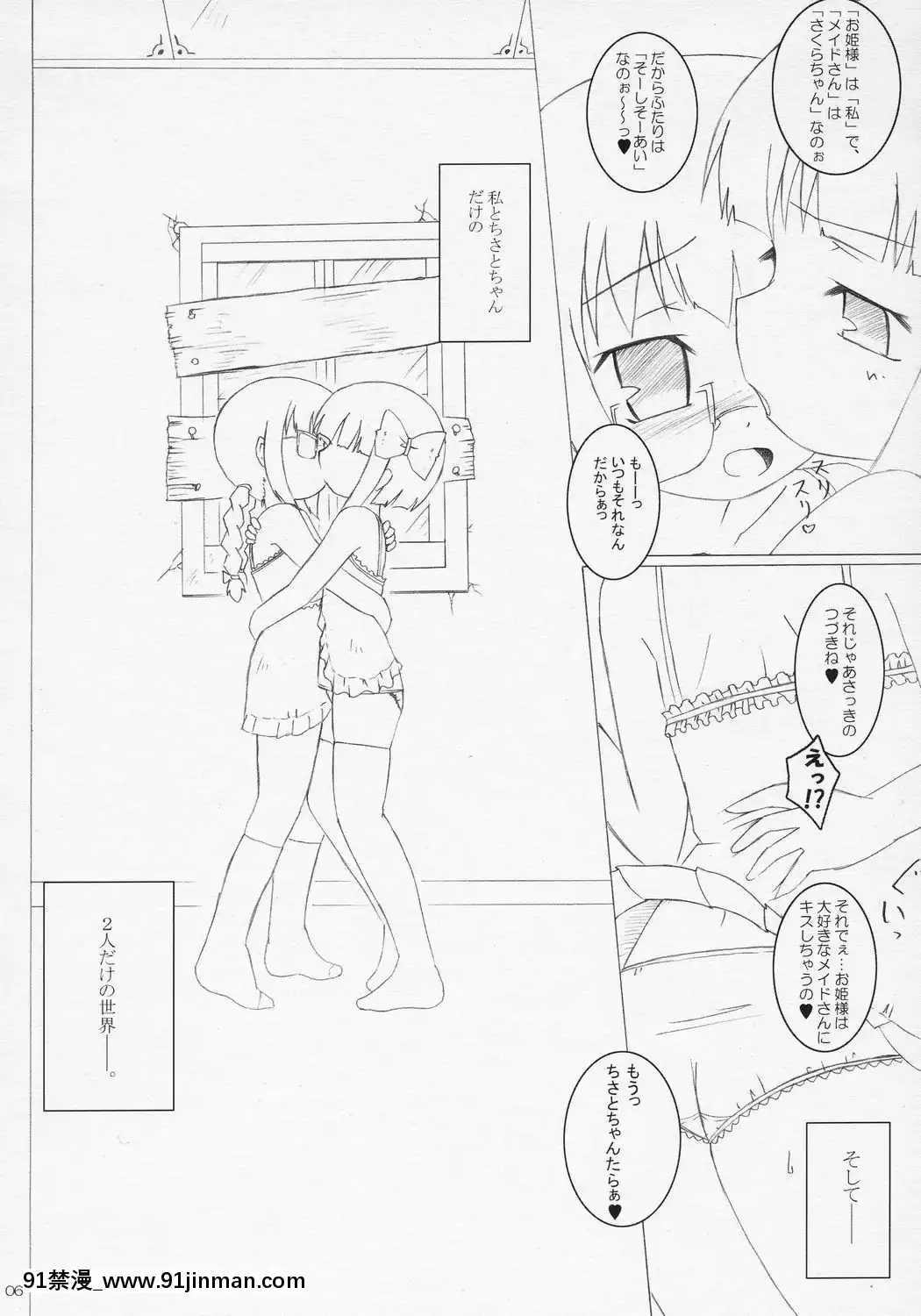 (変態祭)[オロリヤ鉛筆堂(博恵夏樹,無有利安)]チャイルドセックス。[h漫 禁漫天堂]