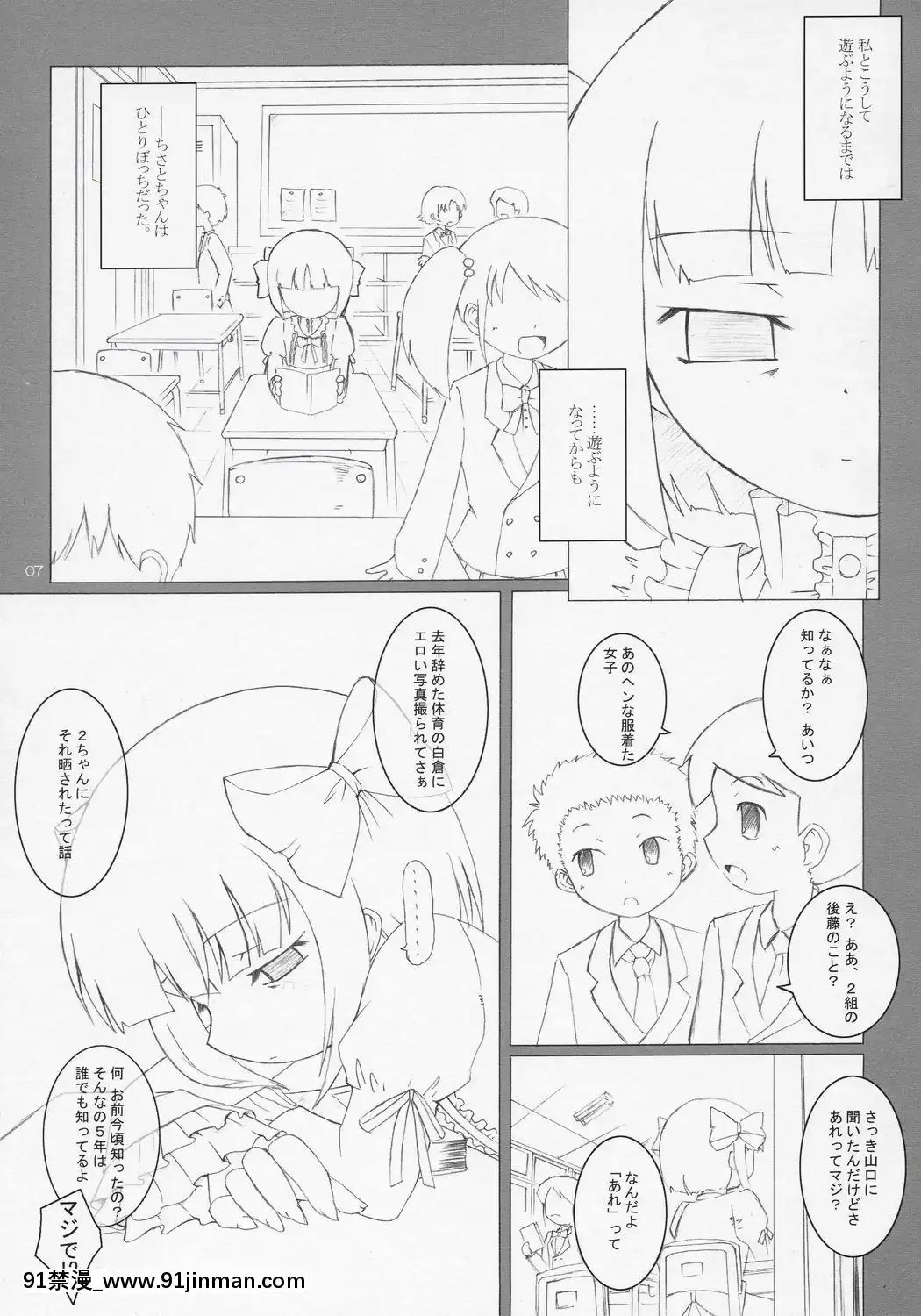 (変態祭)[オロリヤ鉛筆堂(博恵夏樹,無有利安)]チャイルドセックス。[h漫 禁漫天堂]