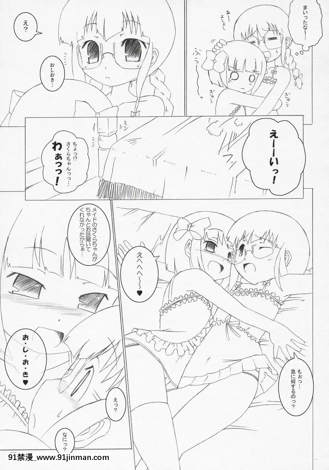 (変態祭)[オロリヤ鉛筆堂(博恵夏樹,無有利安)]チャイルドセックス。[h漫 禁漫天堂]