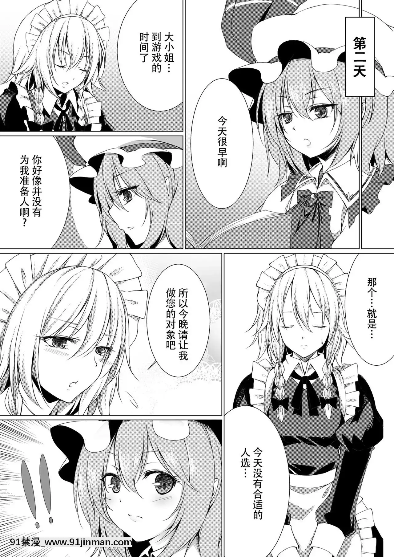 [Kanade漢化組][胡蝶夢(泡沫)]お嬢様とお戱れ-和大小姐的牀戲(東方Project)[DL版][switch 18禁]