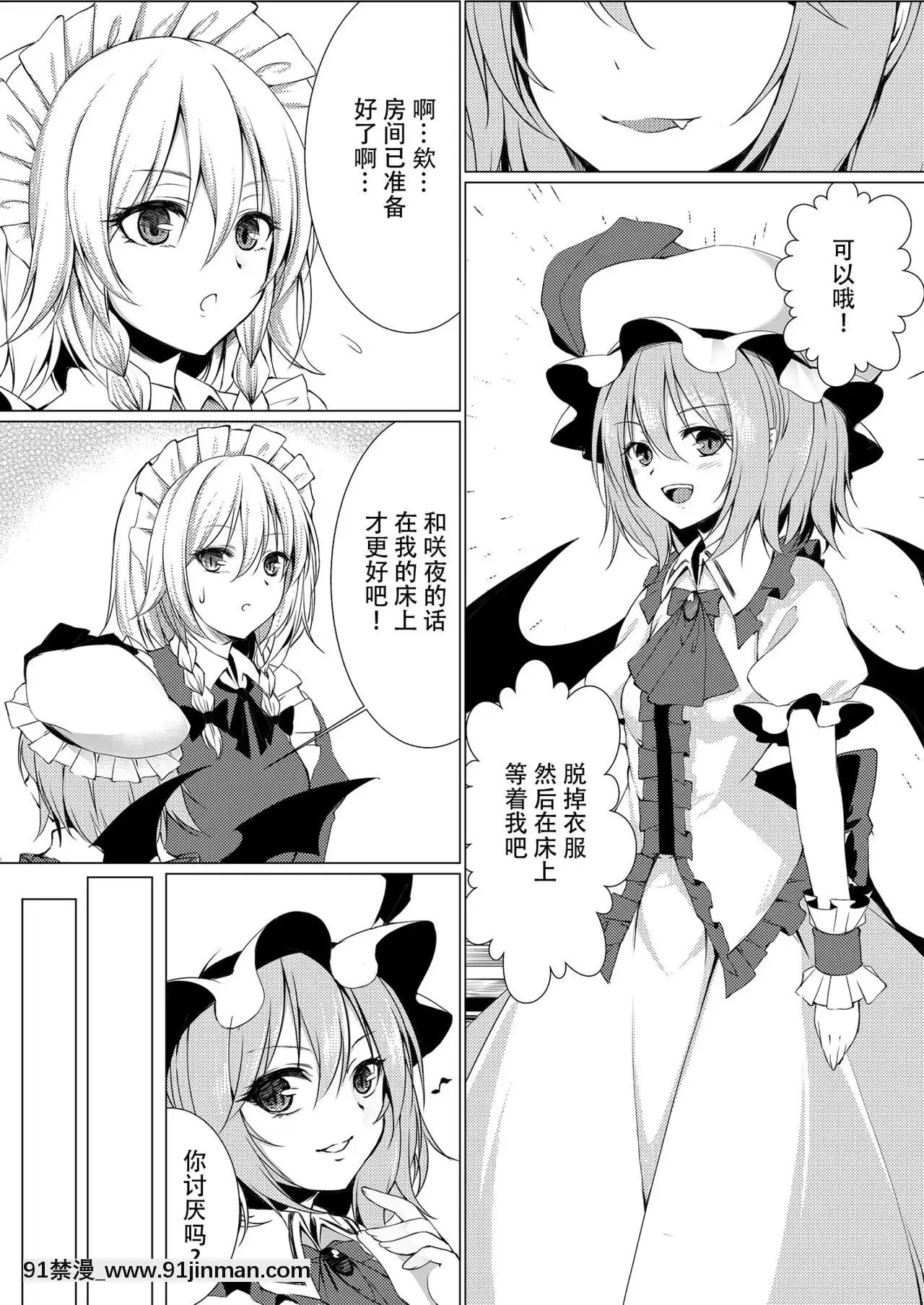 [Kanade漢化組][胡蝶夢(泡沫)]お嬢様とお戱れ-和大小姐的牀戲(東方Project)[DL版][switch 18禁]