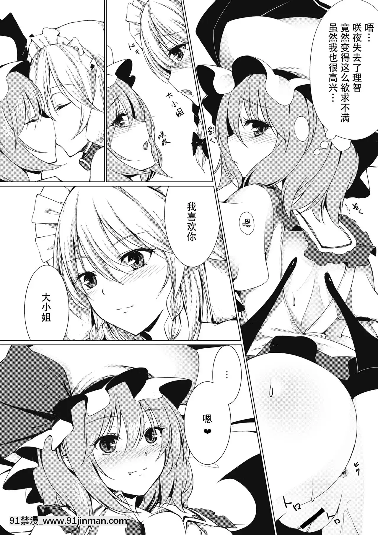 [Kanade漢化組][胡蝶夢(泡沫)]お嬢様とお戱れ-和大小姐的牀戲(東方Project)[DL版][switch 18禁]