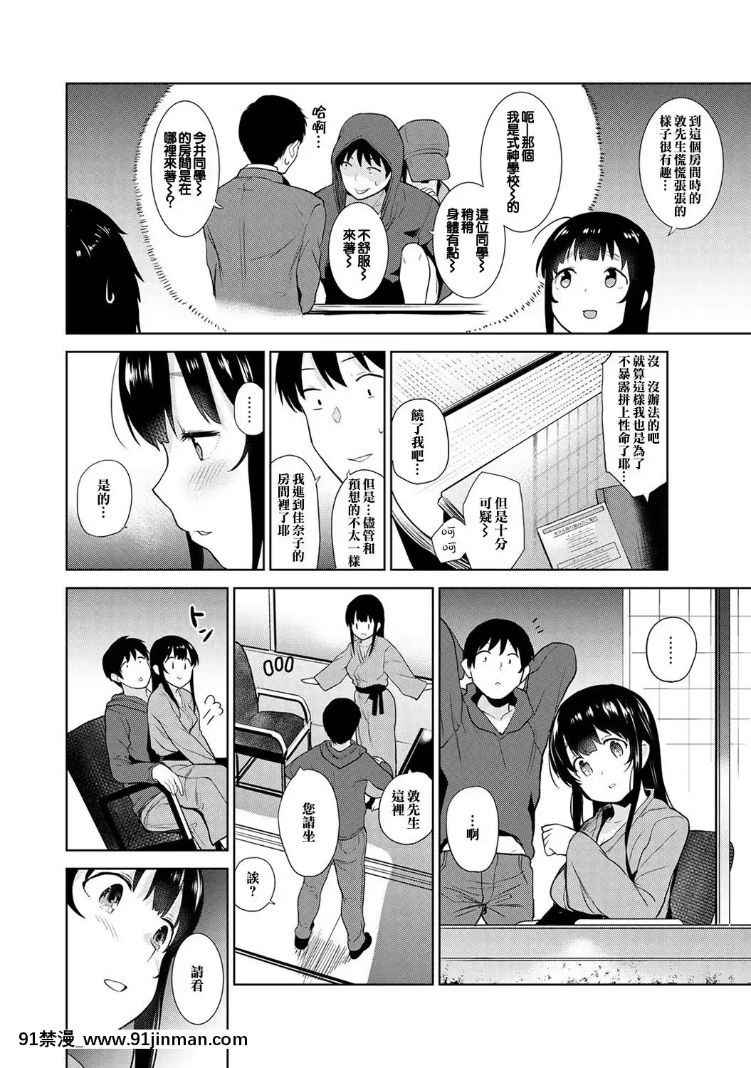 [あずせ]エロ本を捨てたらこの子が釣れちゃった!-第2-6話[中國翻訳][一拳超人 h漫]