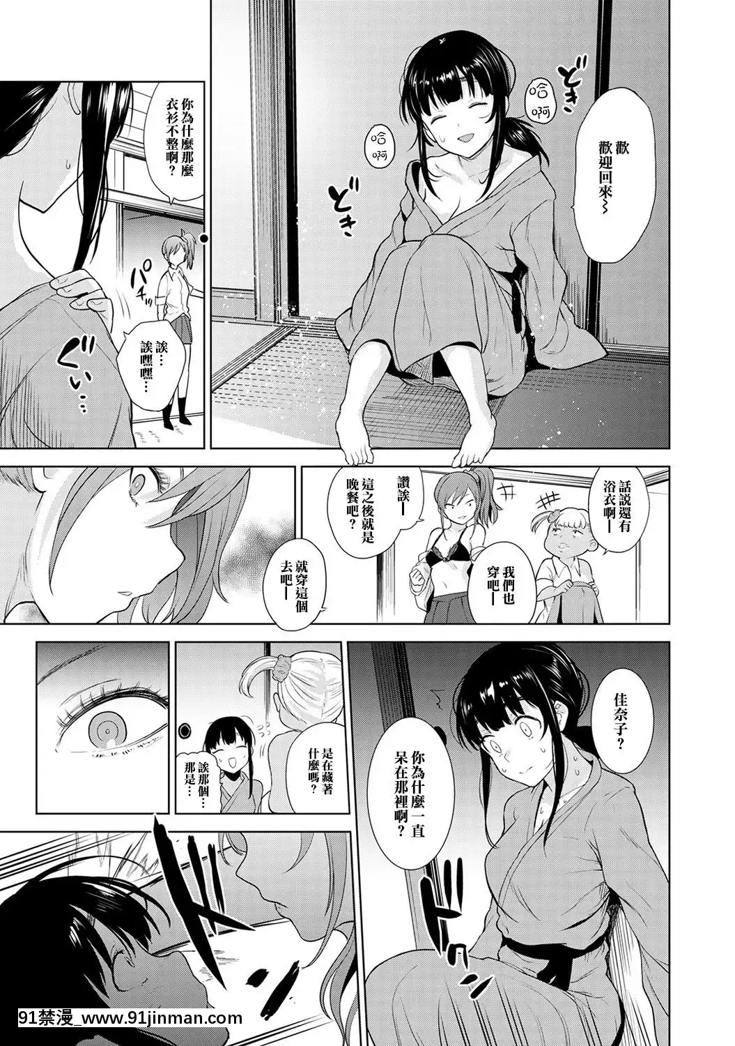 [あずせ]エロ本を捨てたらこの子が釣れちゃった!-第2-6話[中國翻訳][一拳超人 h漫]